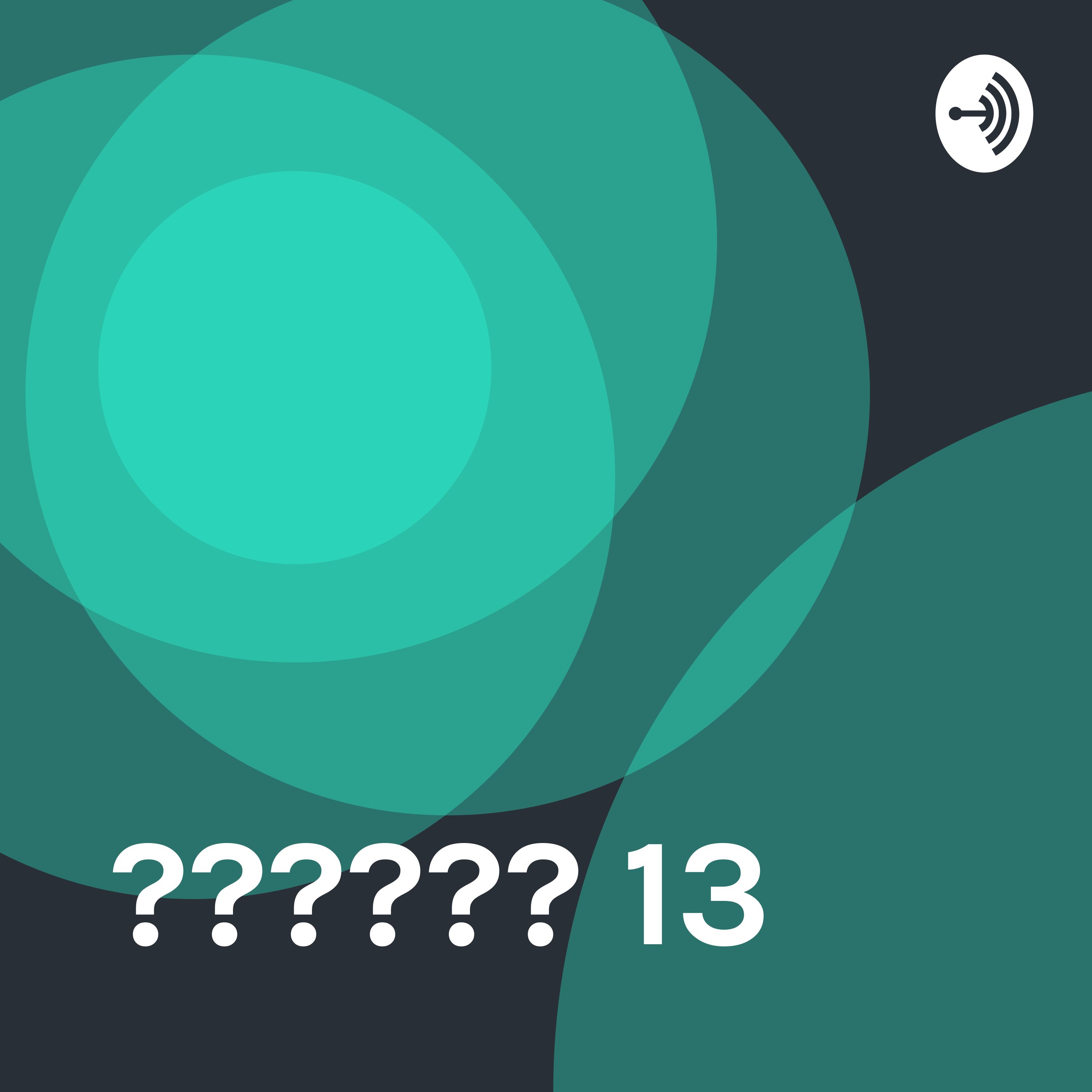 חברותא 13
