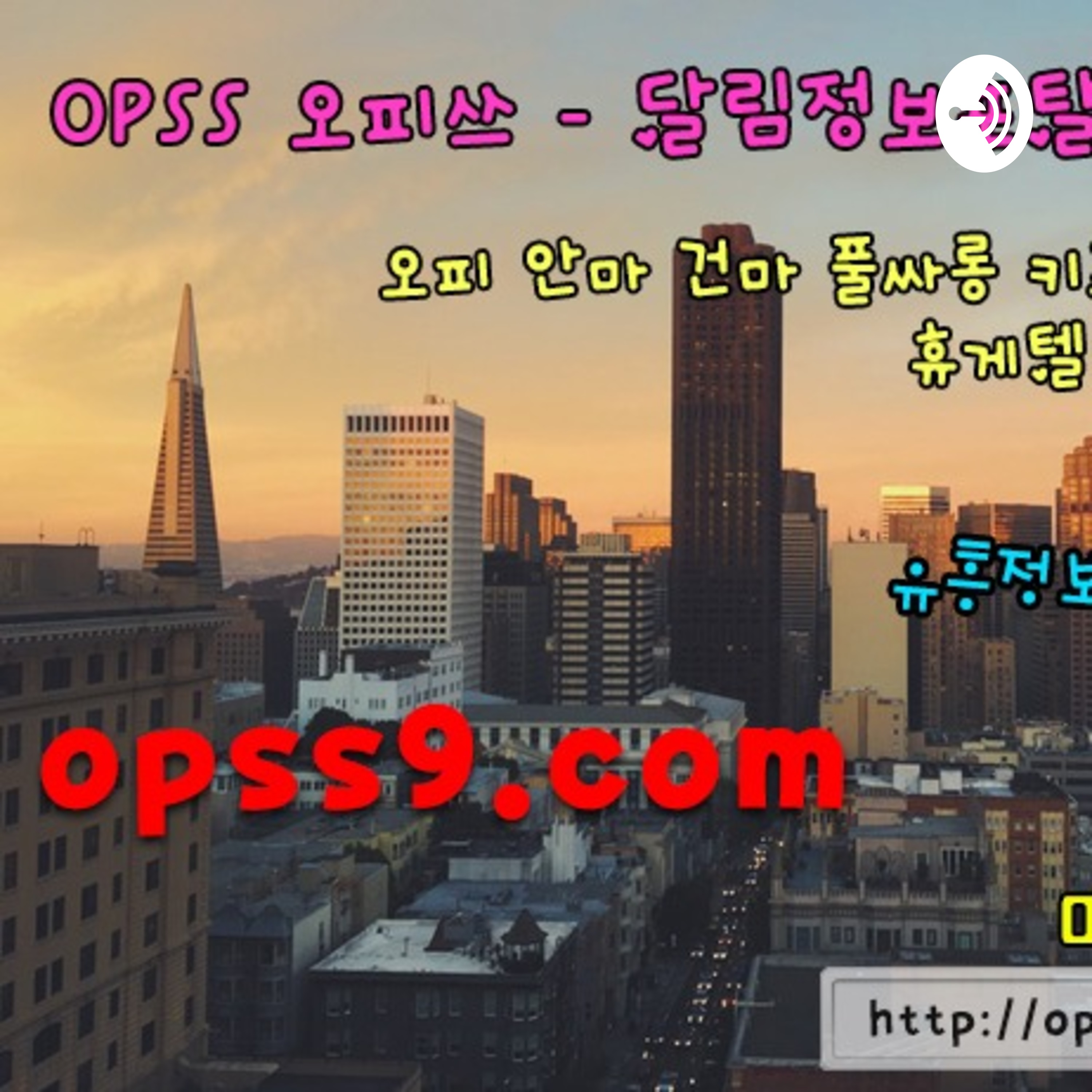 홍대건마【오피쓰🇷🇺홍대휴게텔oPsS9닷컴ঞ홍대오피후기 홍대op초특급NF