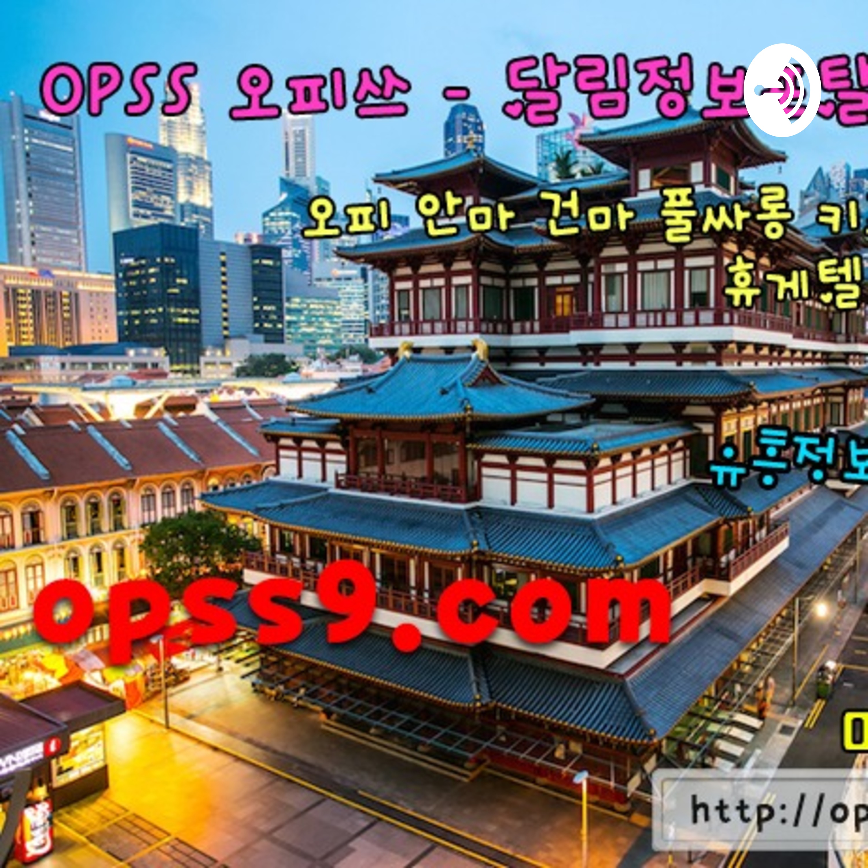 Op*ss*2점넷오피쓰💽합정건마😲 합정휴게텔 합정오피후기‍👧‍