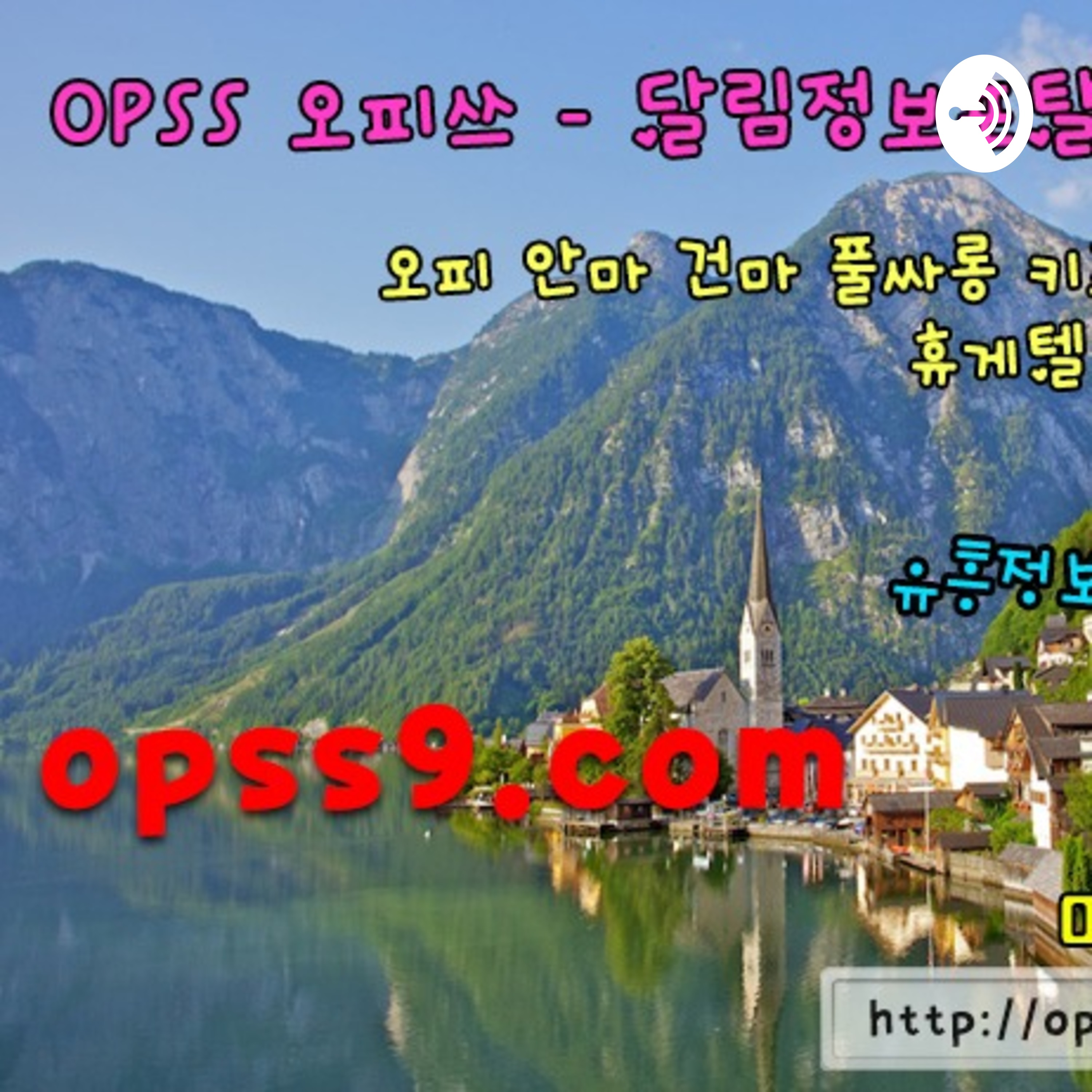 수원휴게텔 O P Ss (7) 점 C O Mス수원오피주소 오피쓰 수원oP💗수원건마