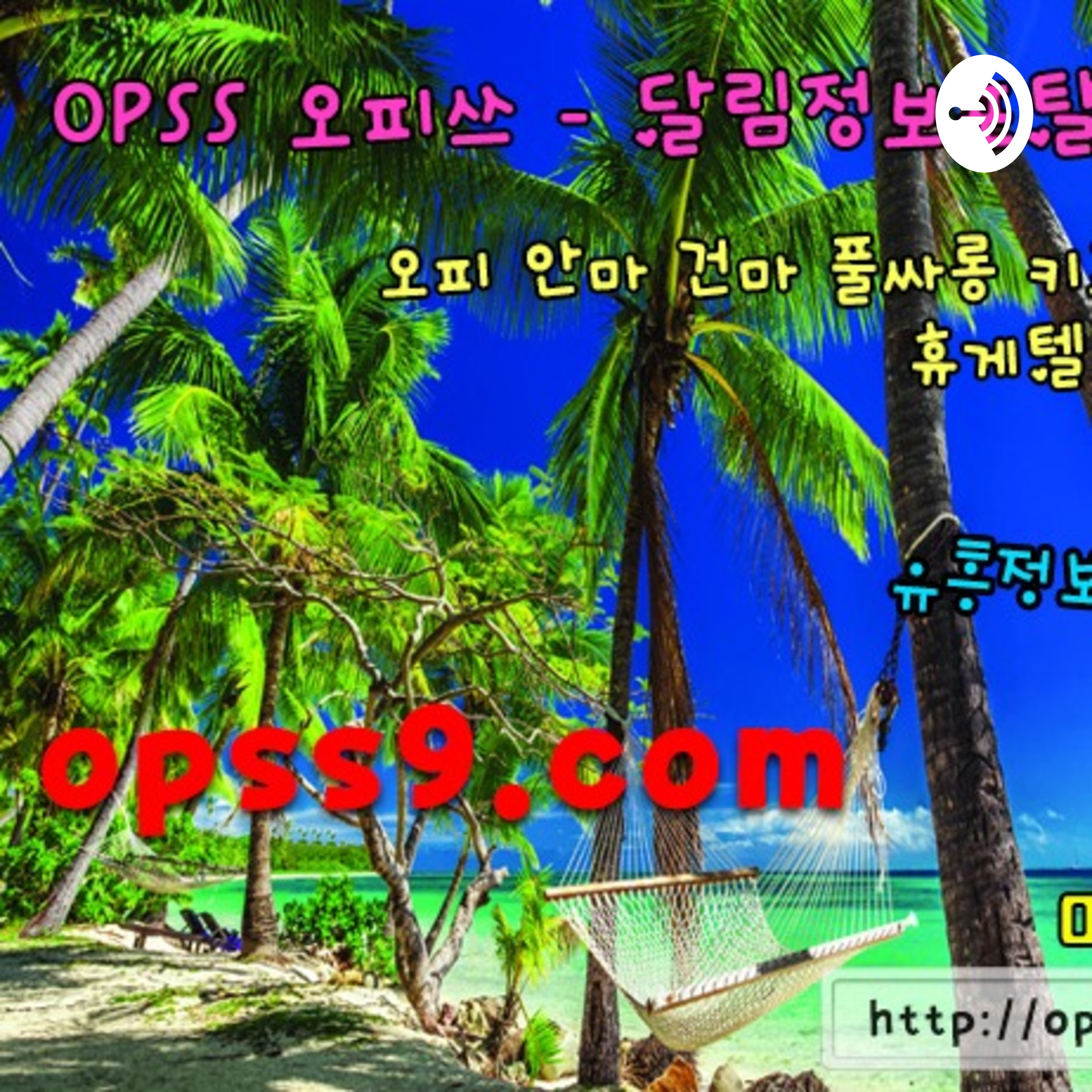 울산건마【오피쓰🇨🇦 울산휴게텔oPsS9닷컴《울산오피후기 울산op대박영계