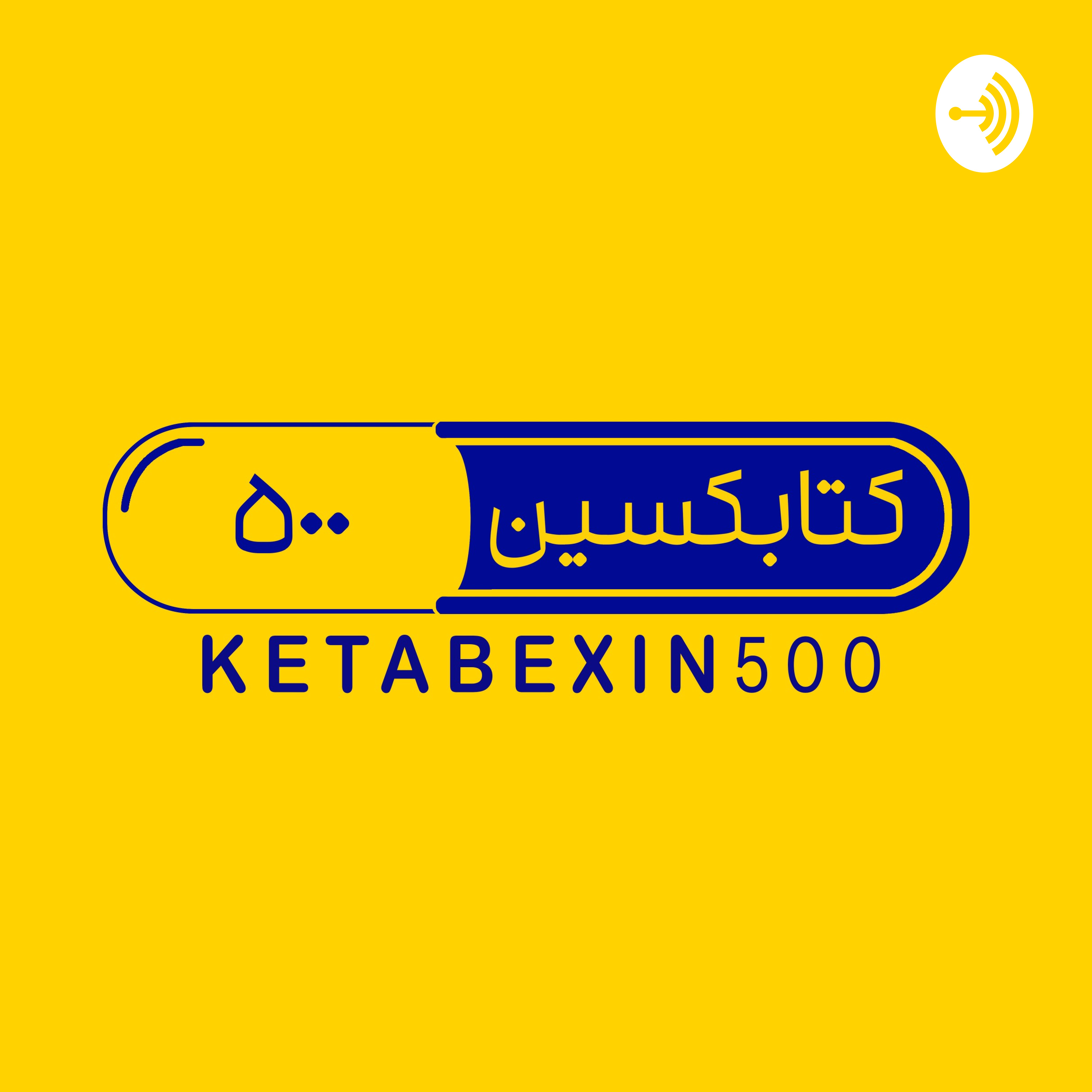 کاور Ketabexin500