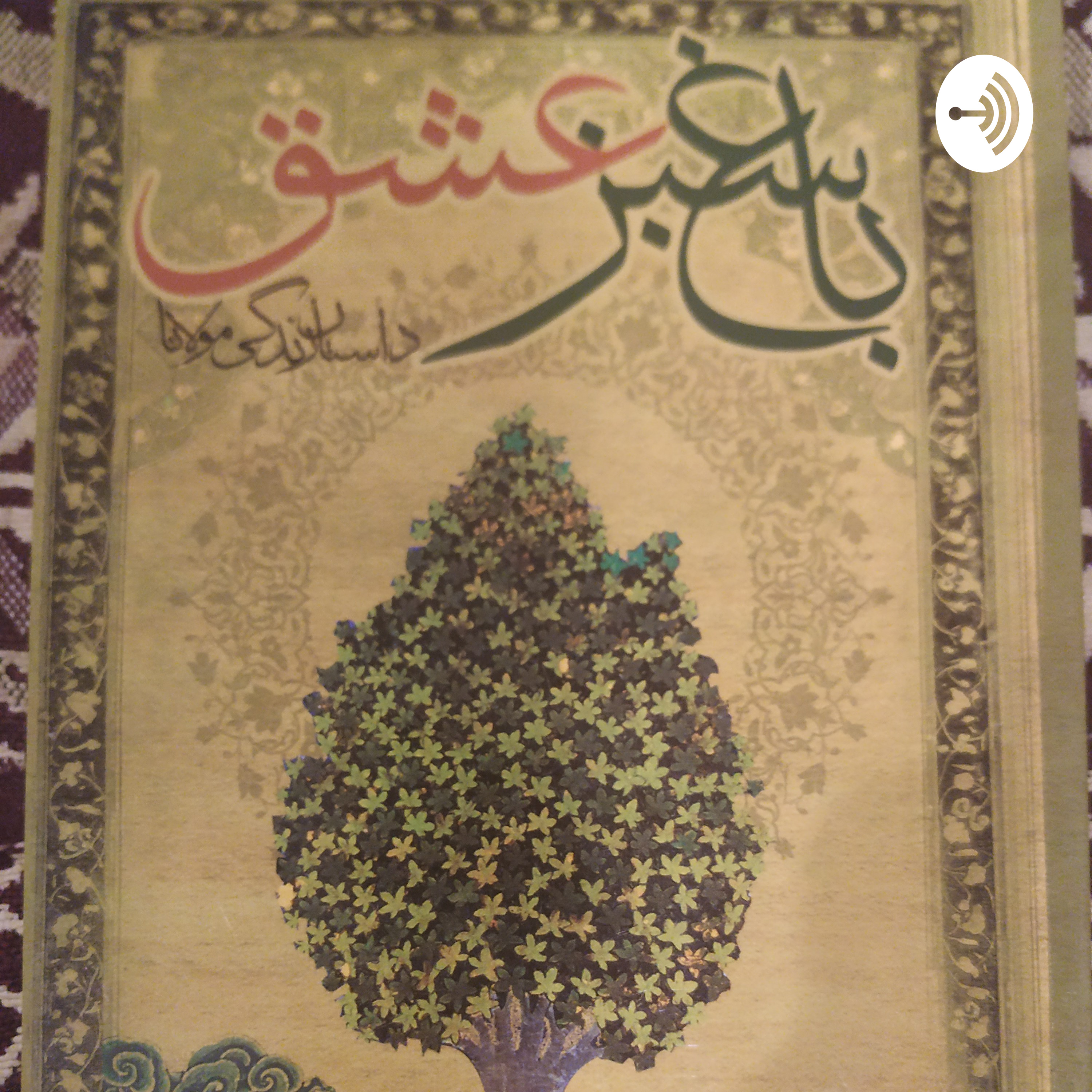 کاور باغ