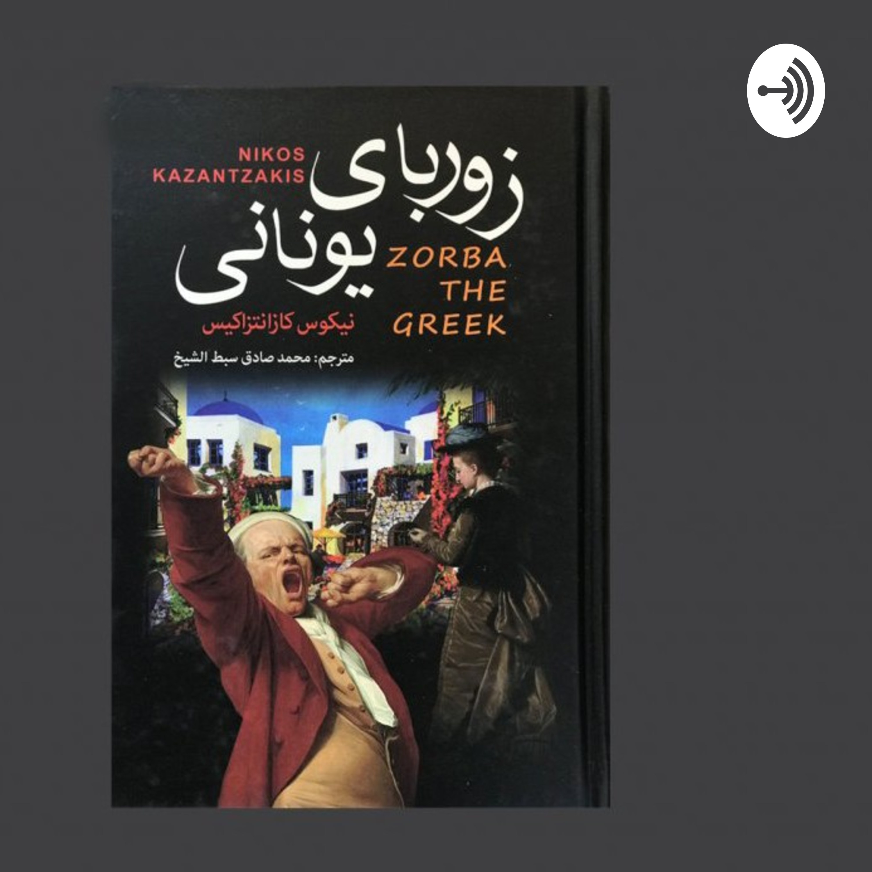 کاور اپیزود اول / در کافه در فکر