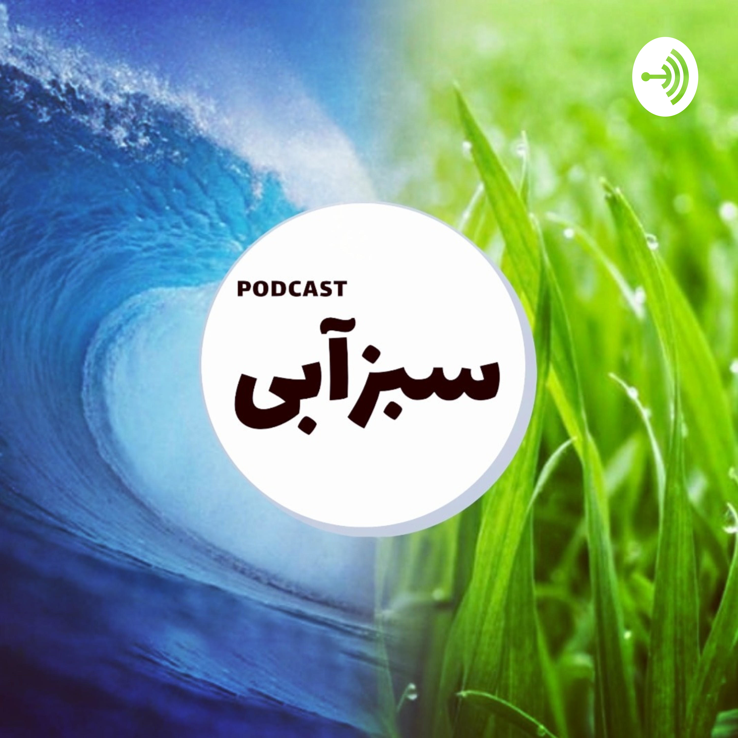 کاور سبزآبی