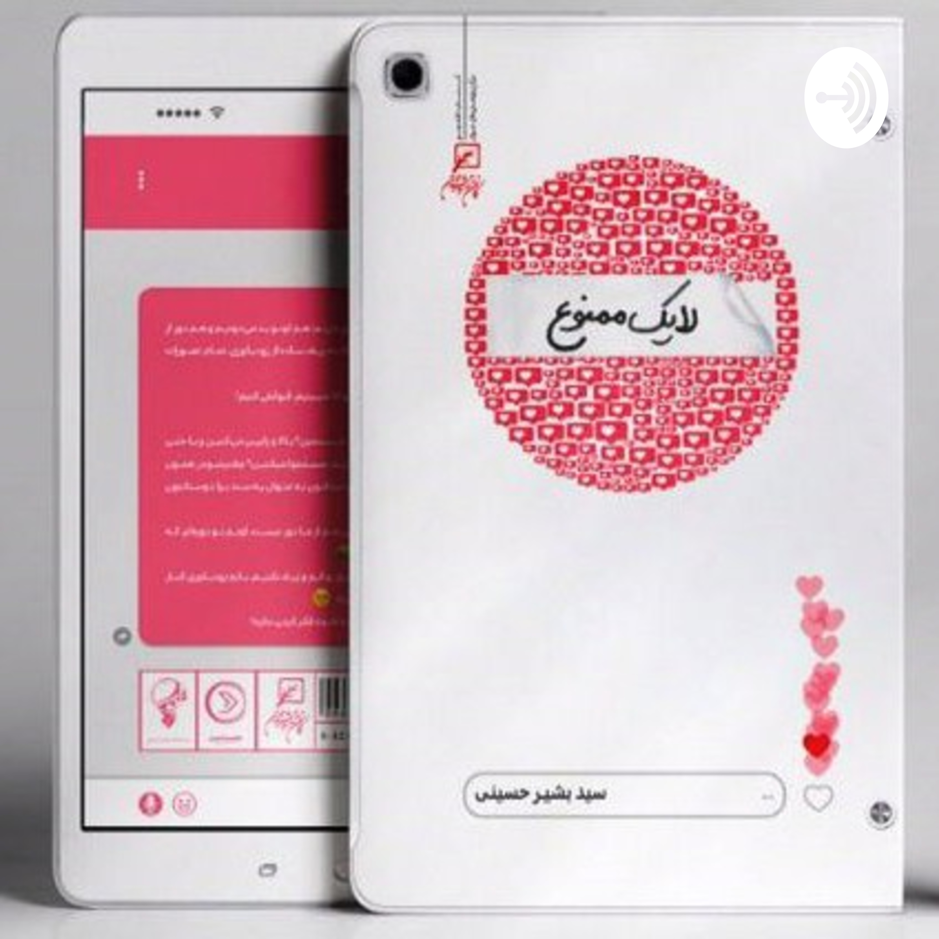 کاور لایک ممنوع