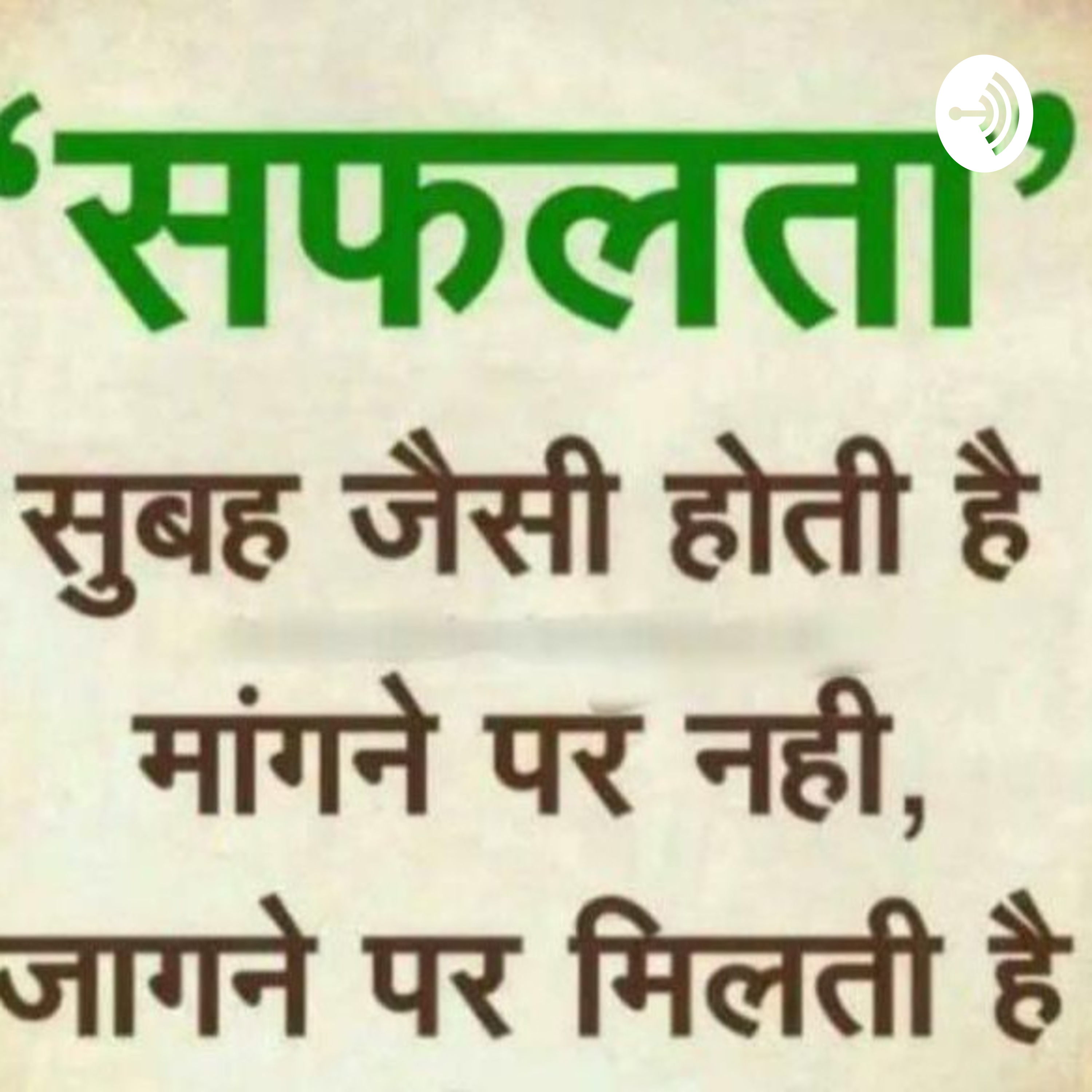 Power Of Positive Thinking In Hindi