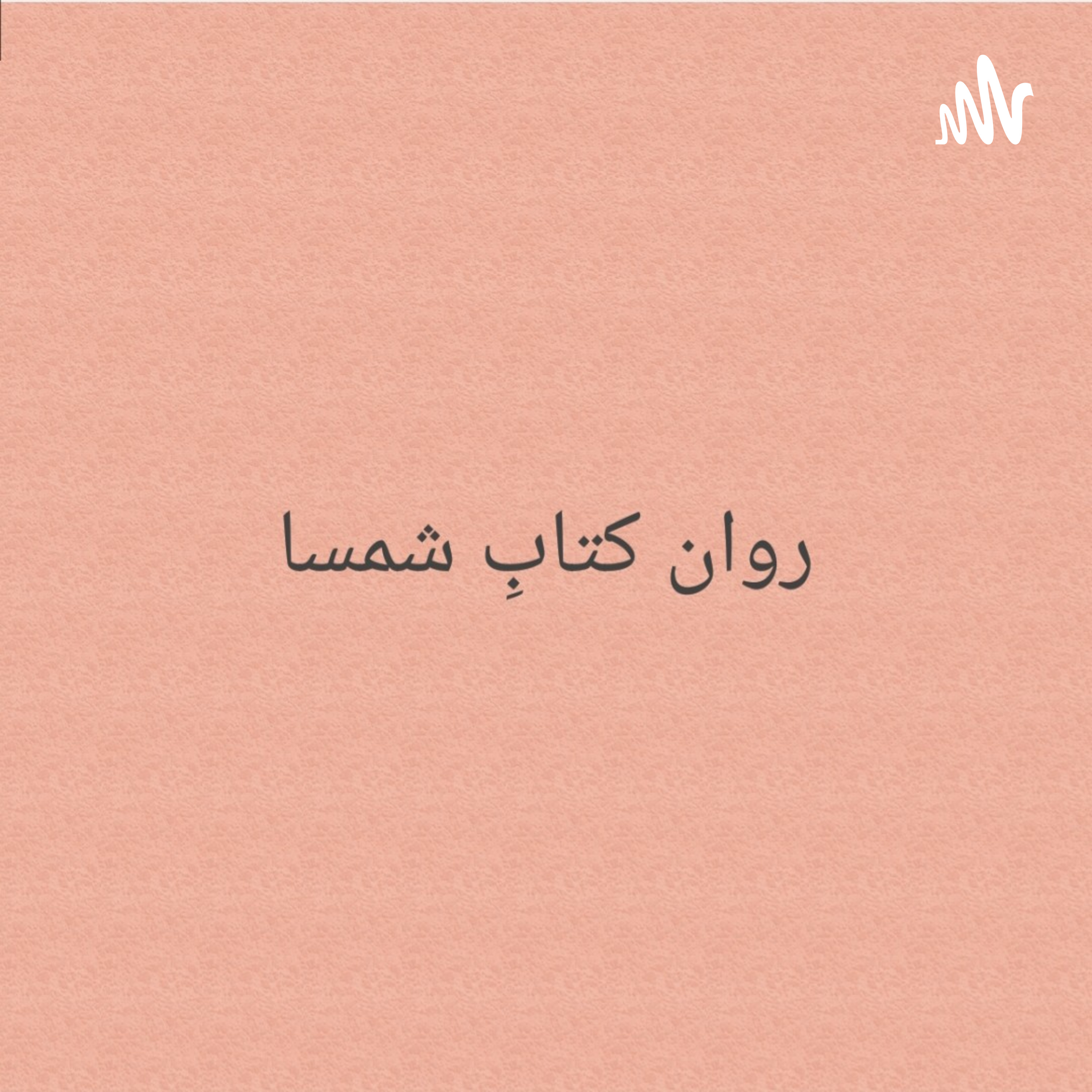 کاور اعتماد به نفس در نوجوانان، اپیزود اول
