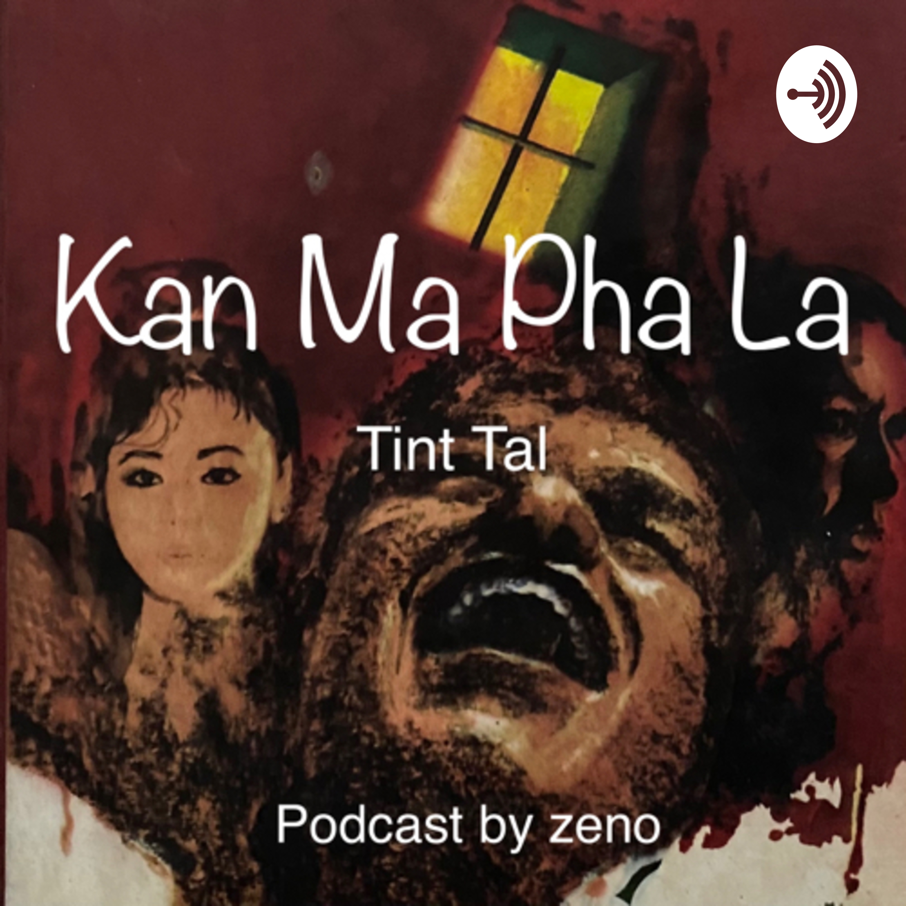 Kan Ma Pha La - ကမ္မဖလ