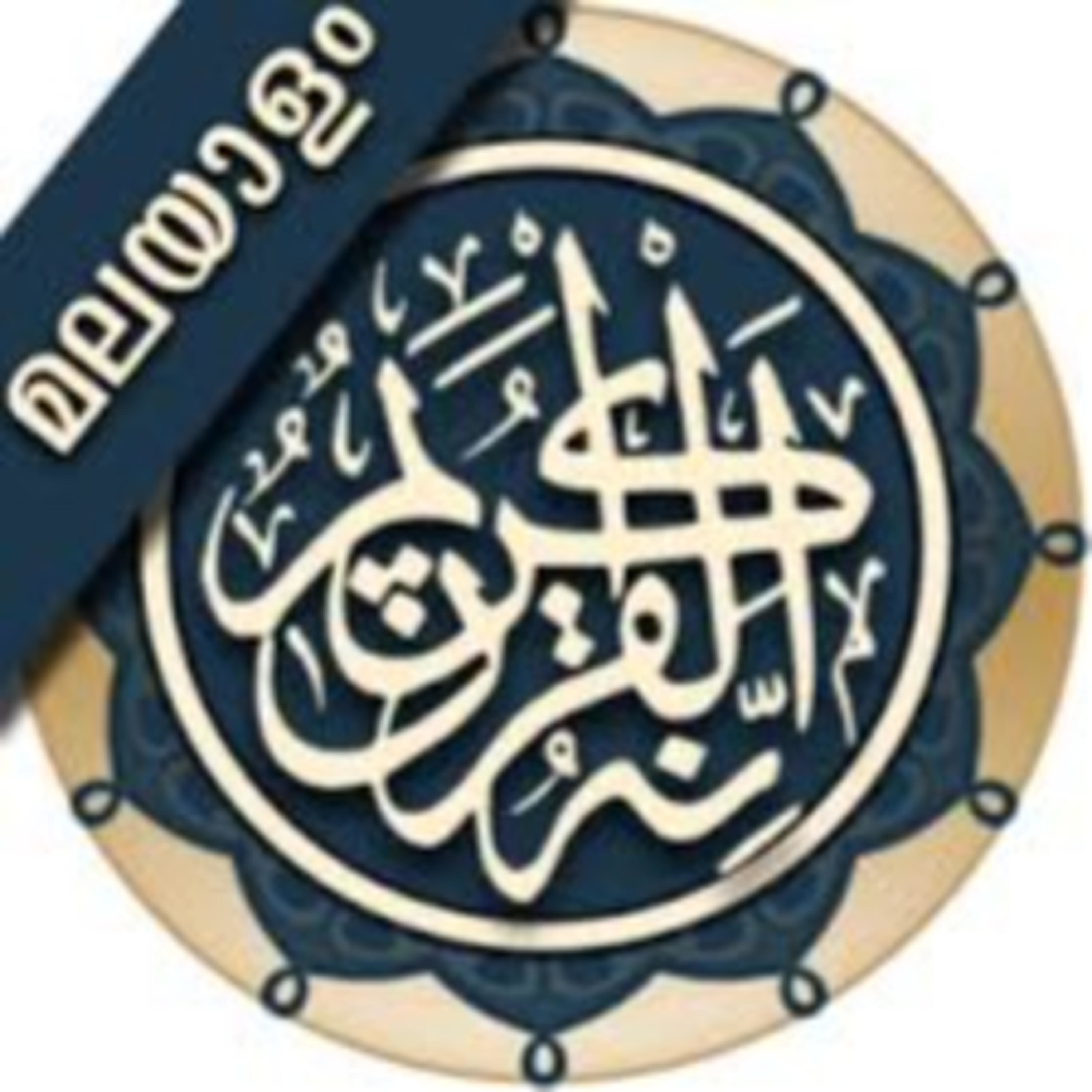 Quran Malayalam