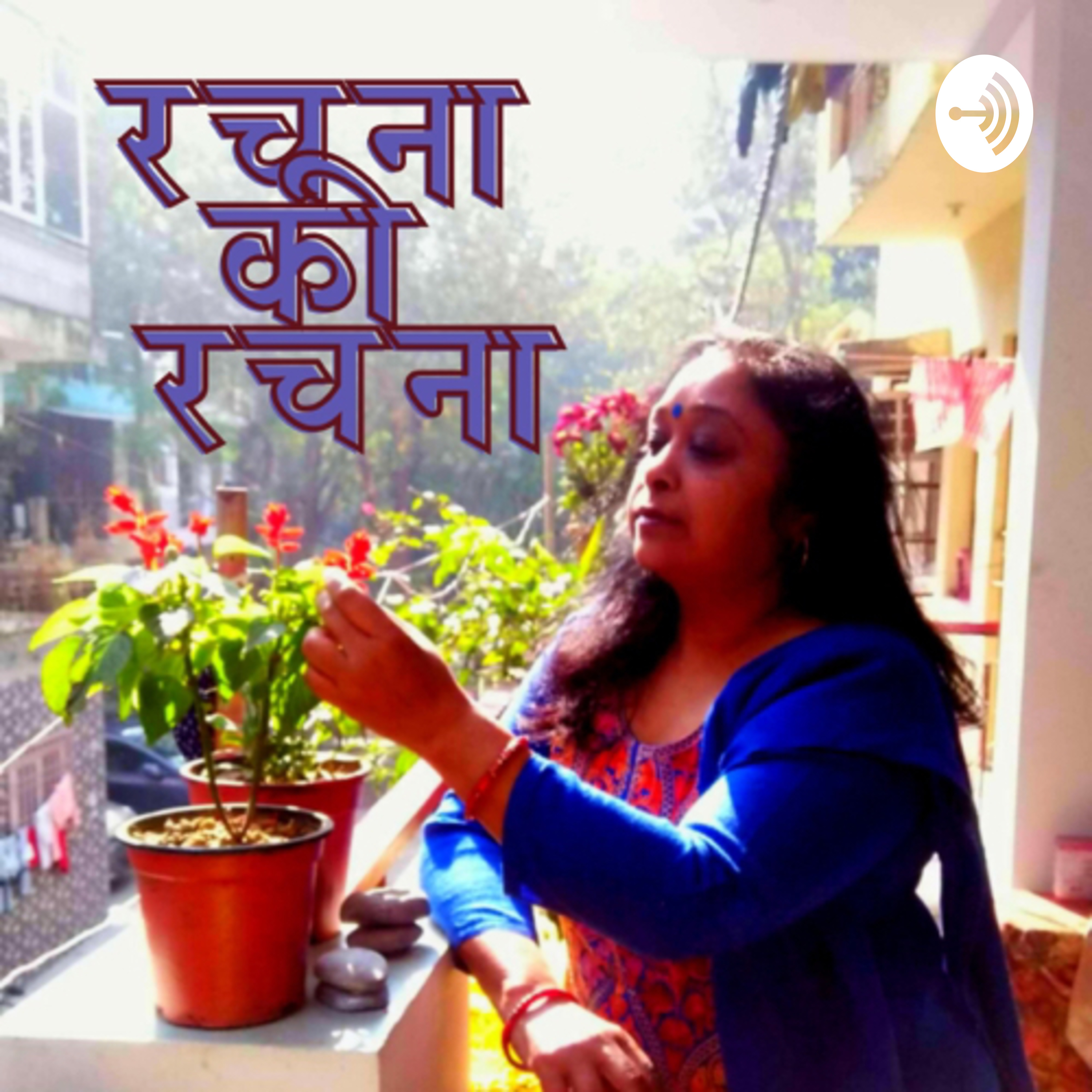 Rachna Ki Rachna
