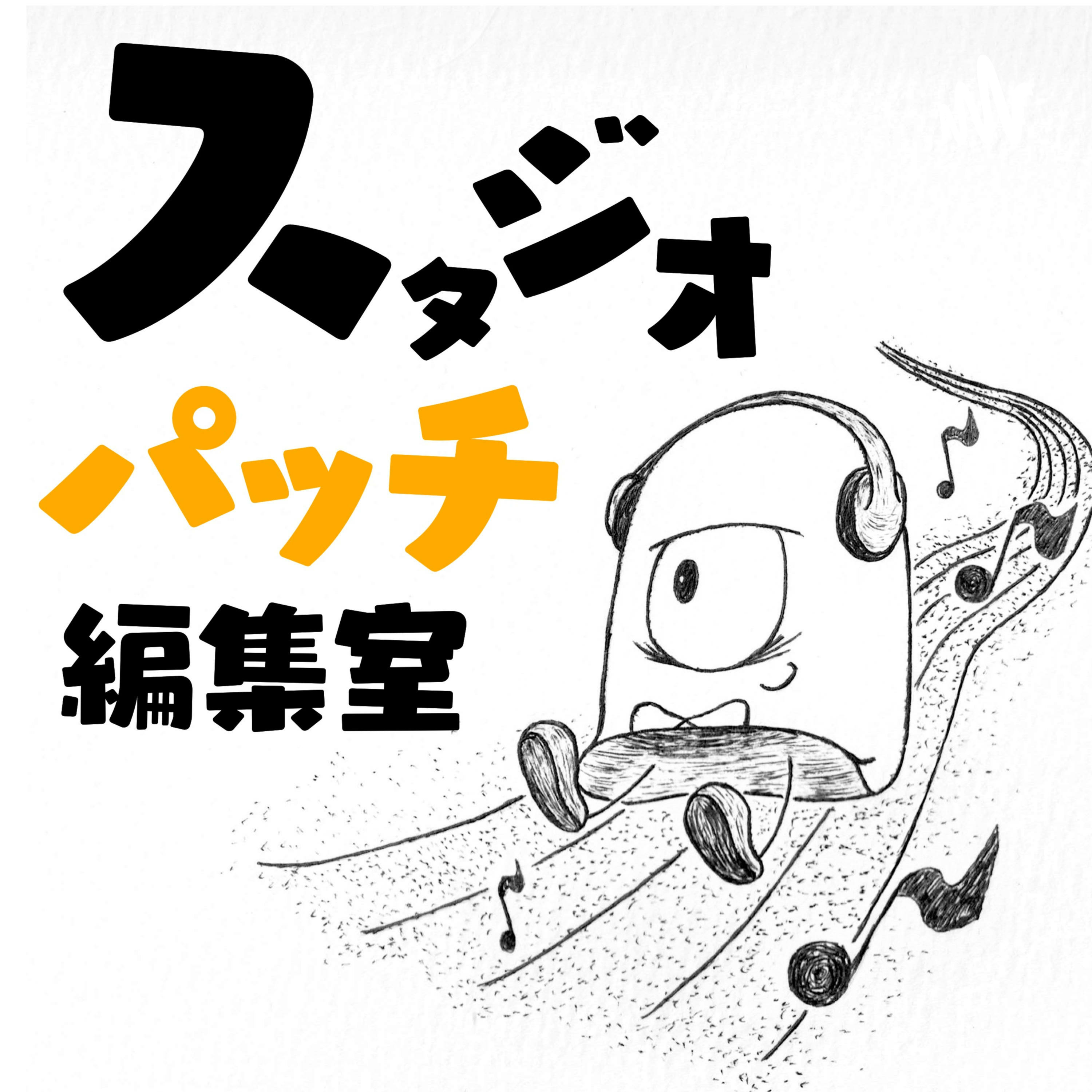 価値って誰が決めるの？ episode artwork