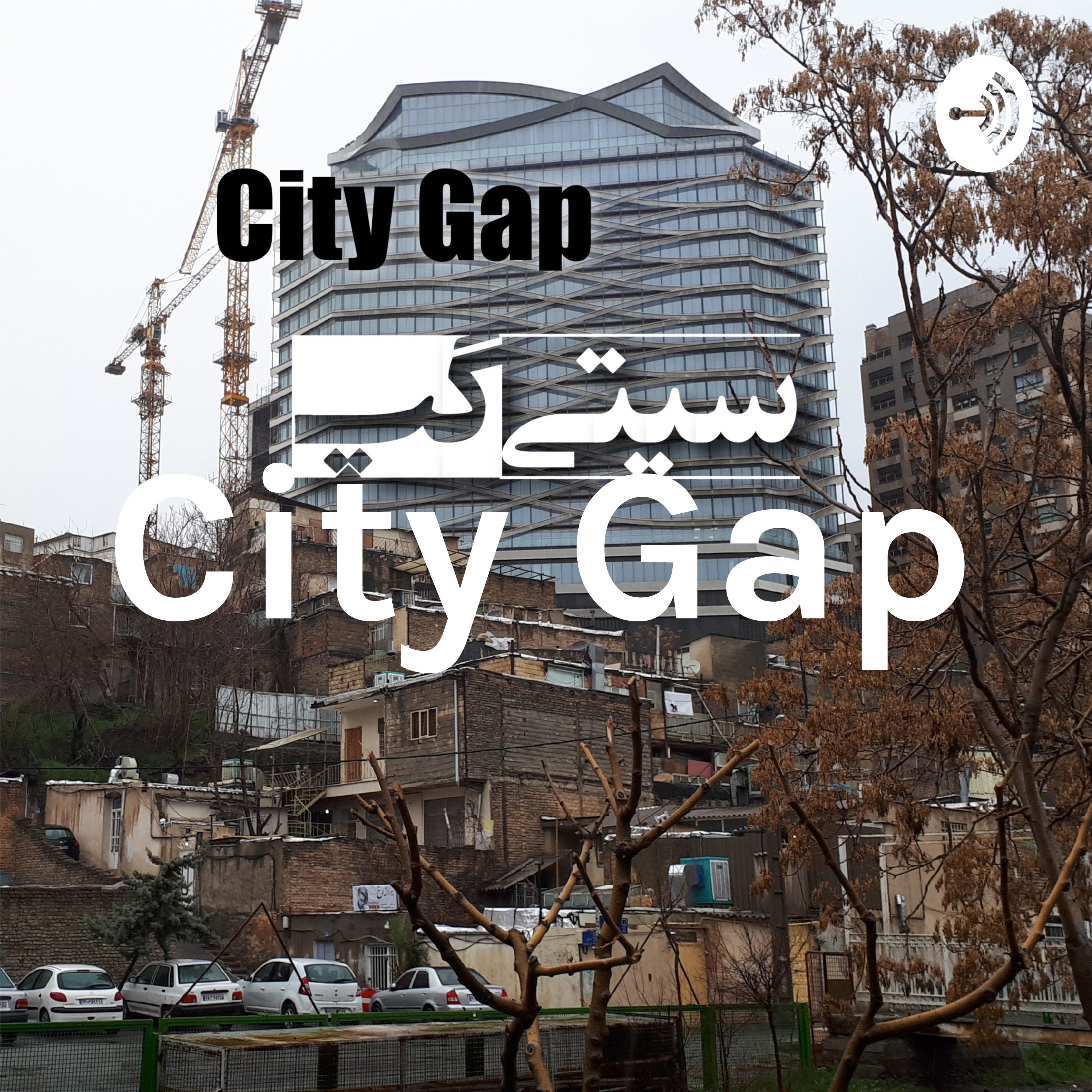 کاور City Gap