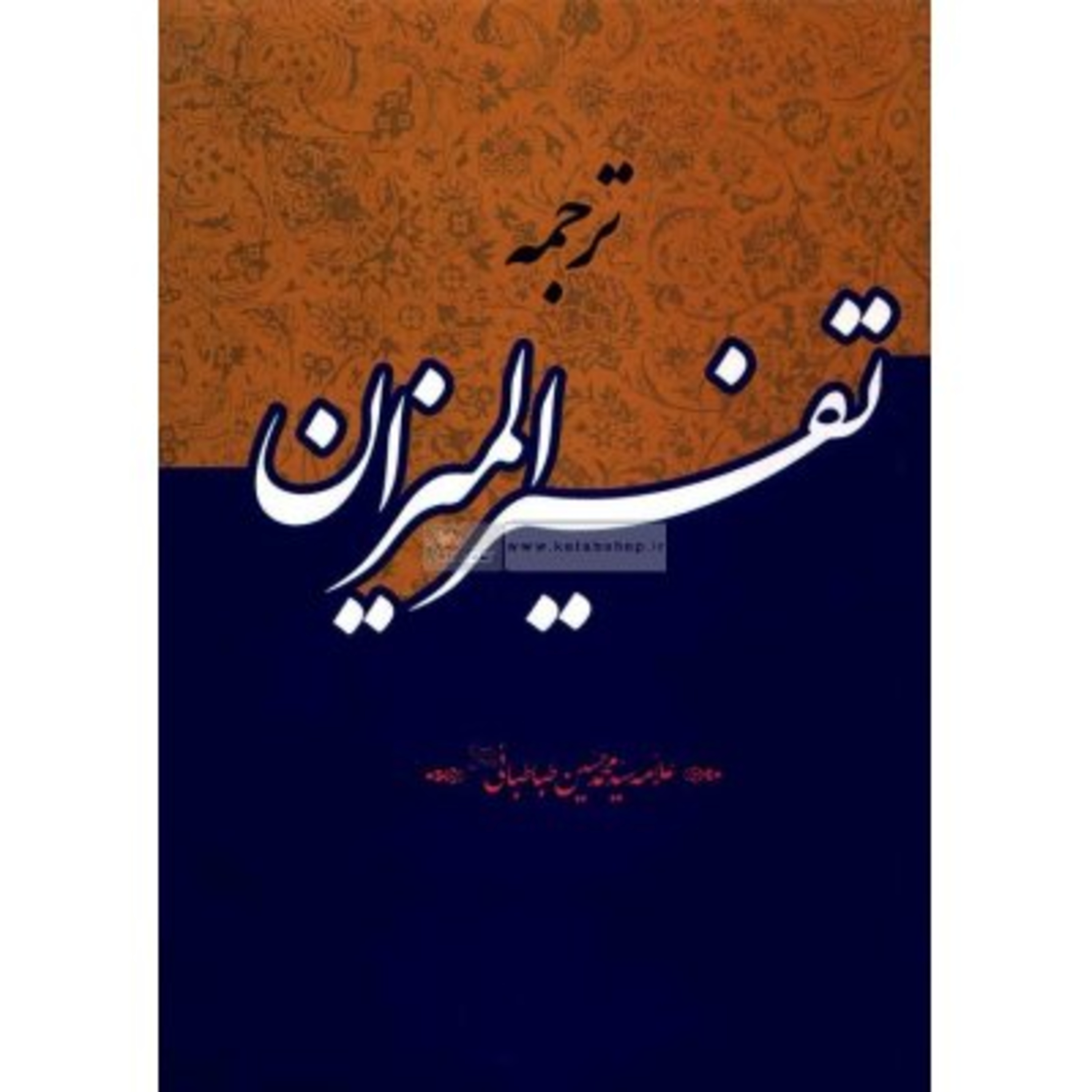 ۷-سوره بقره آیات ۱-۵ بخش اول