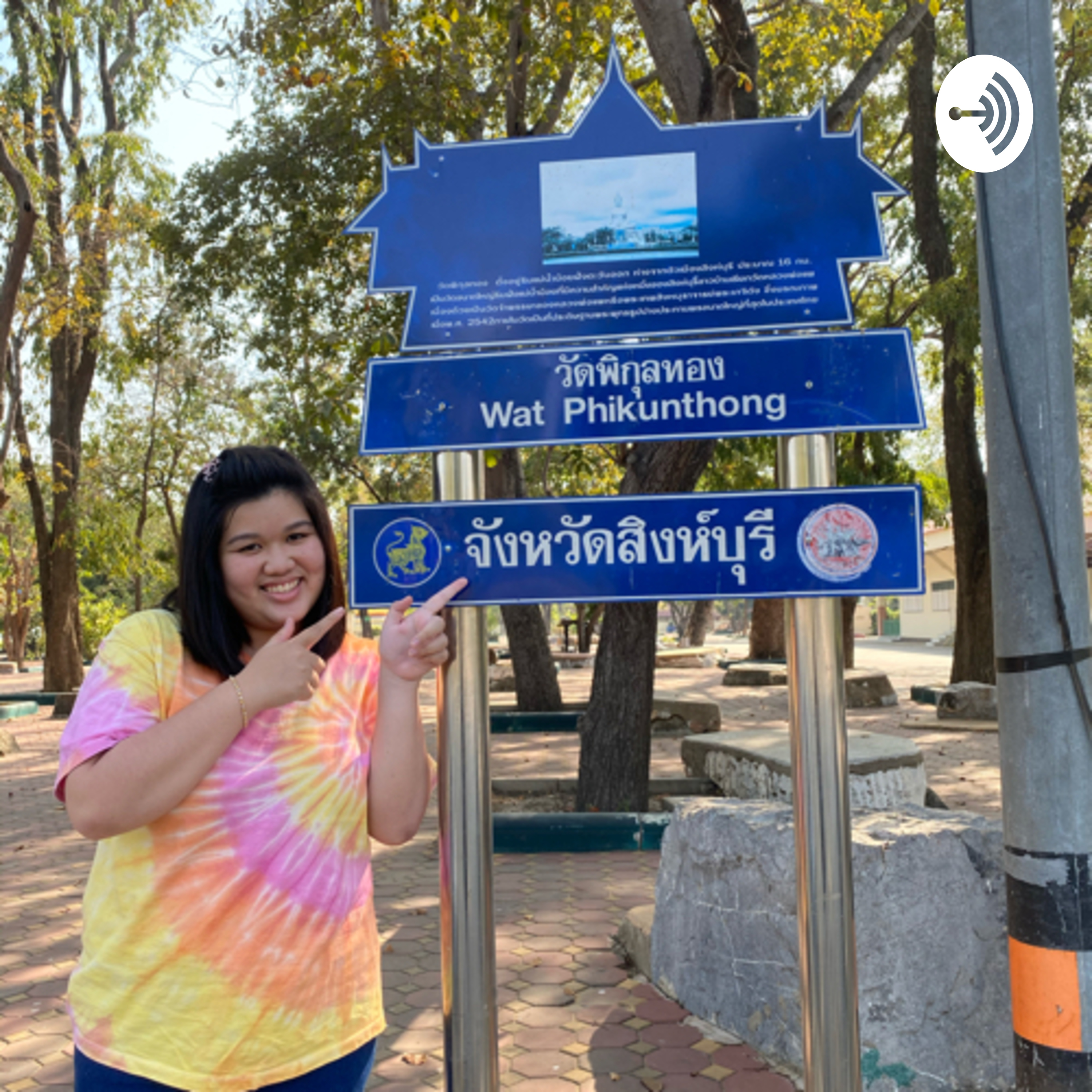 วัดพิกุลทอง จ.สิงห