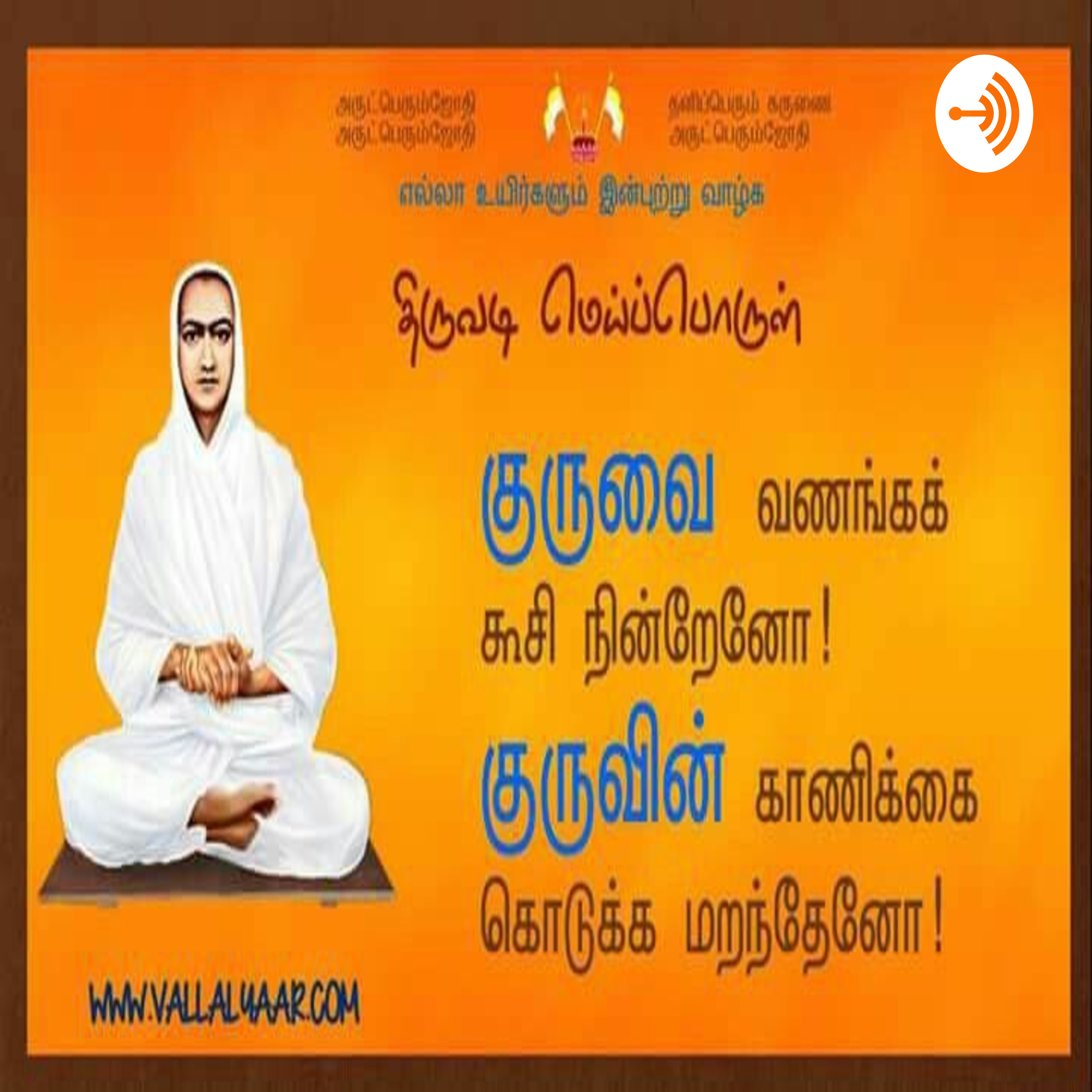 AANMEGA YATHIRAI BEGINNING