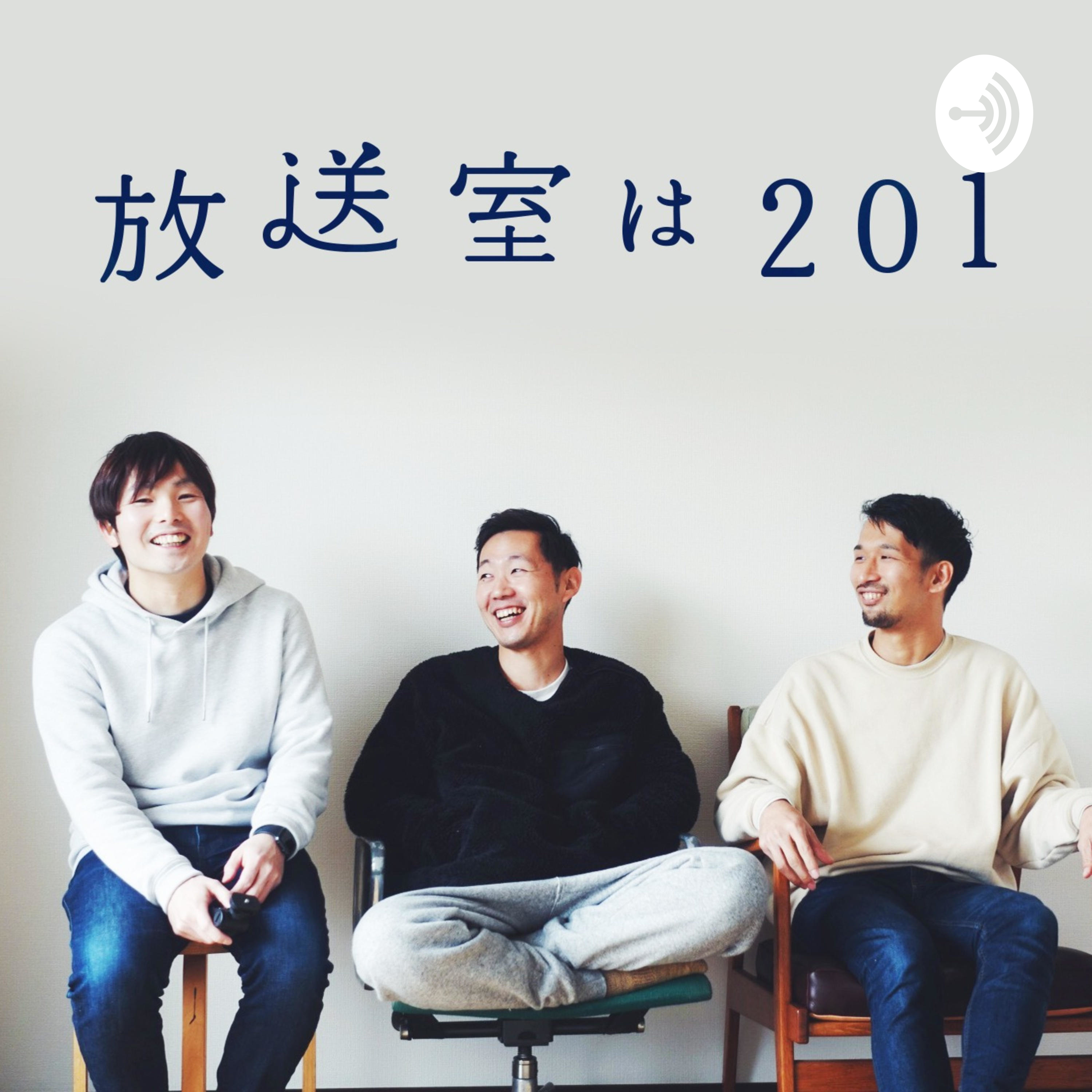 放送室は201