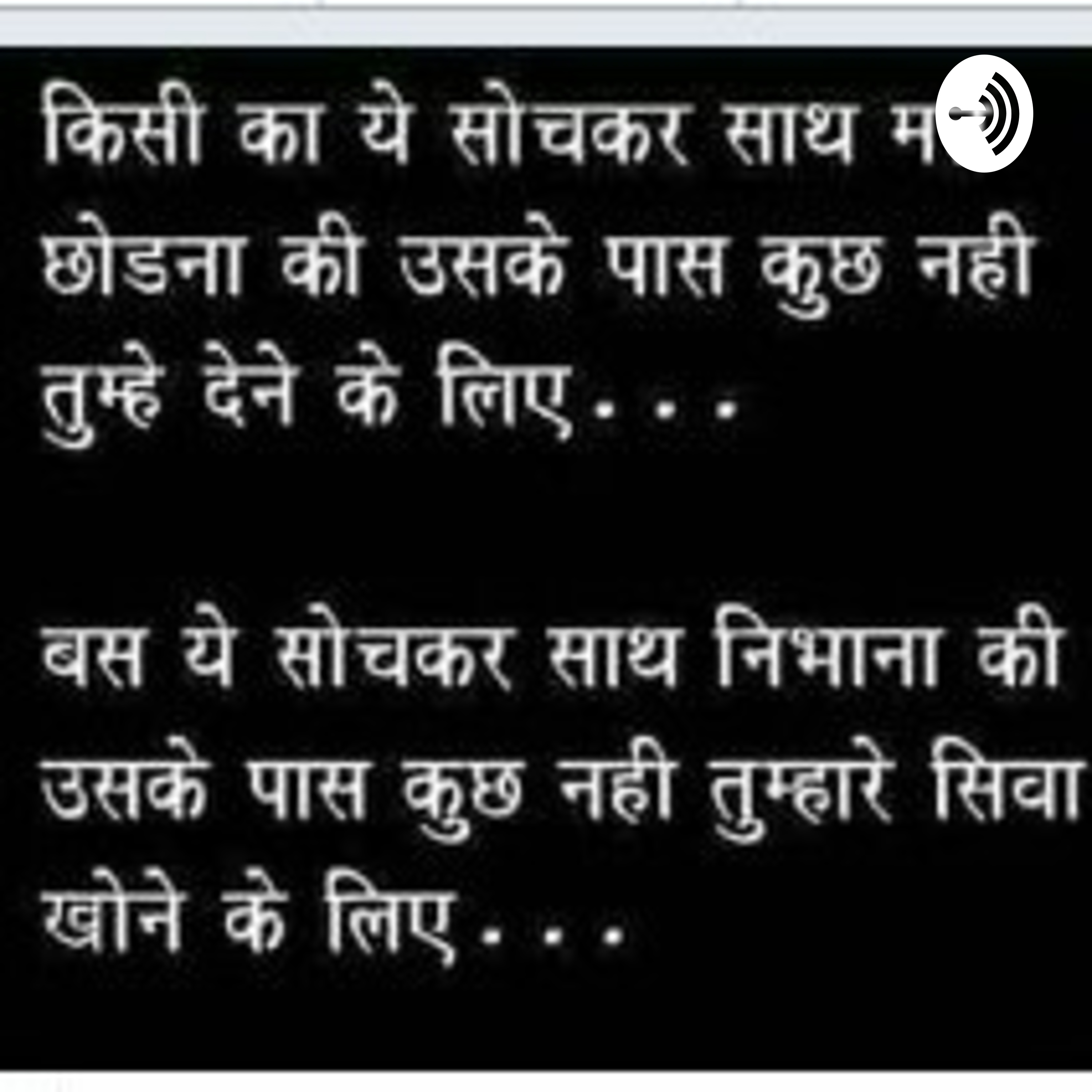 Kuchh Ankahi Baate
