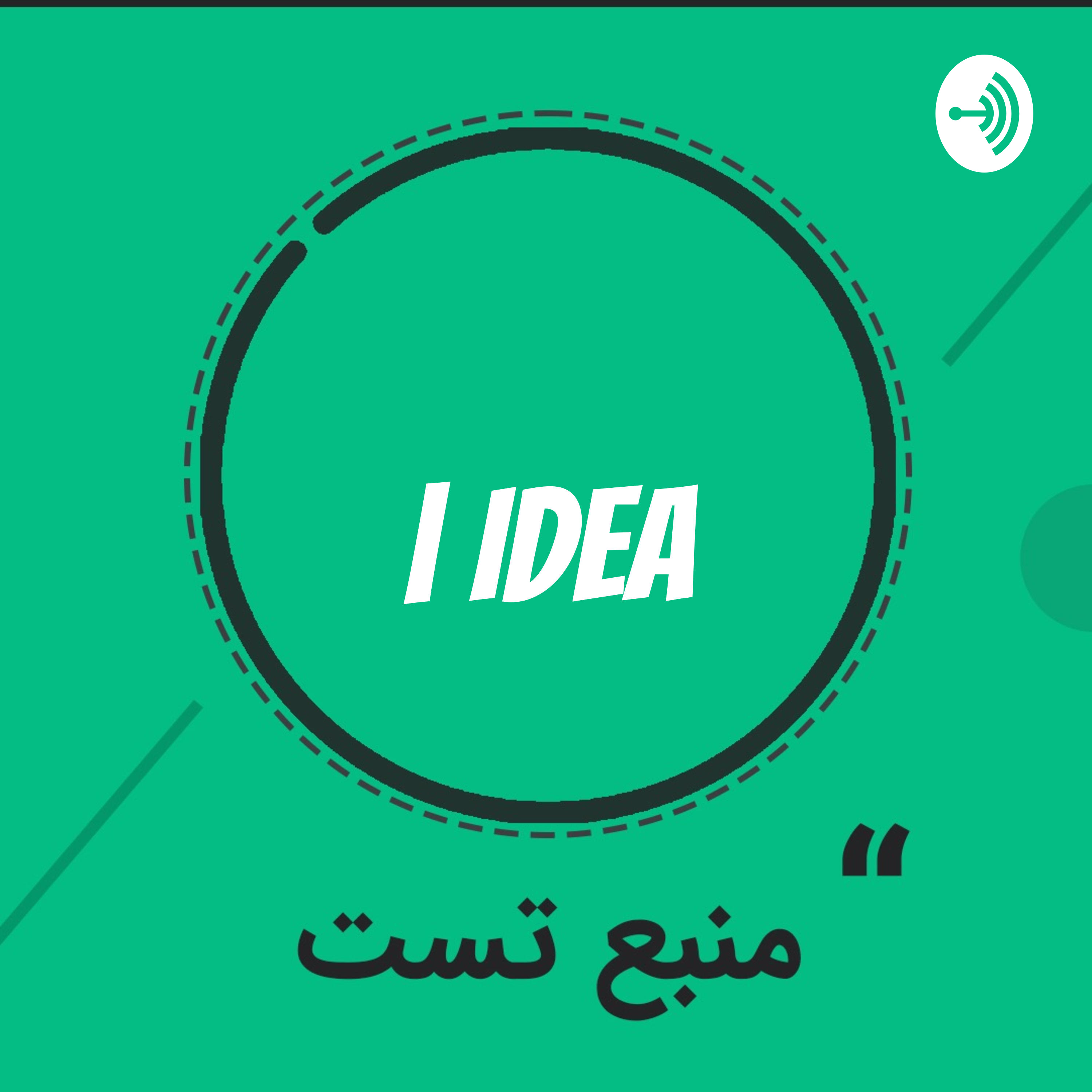 رادیو ایده podcast artwork