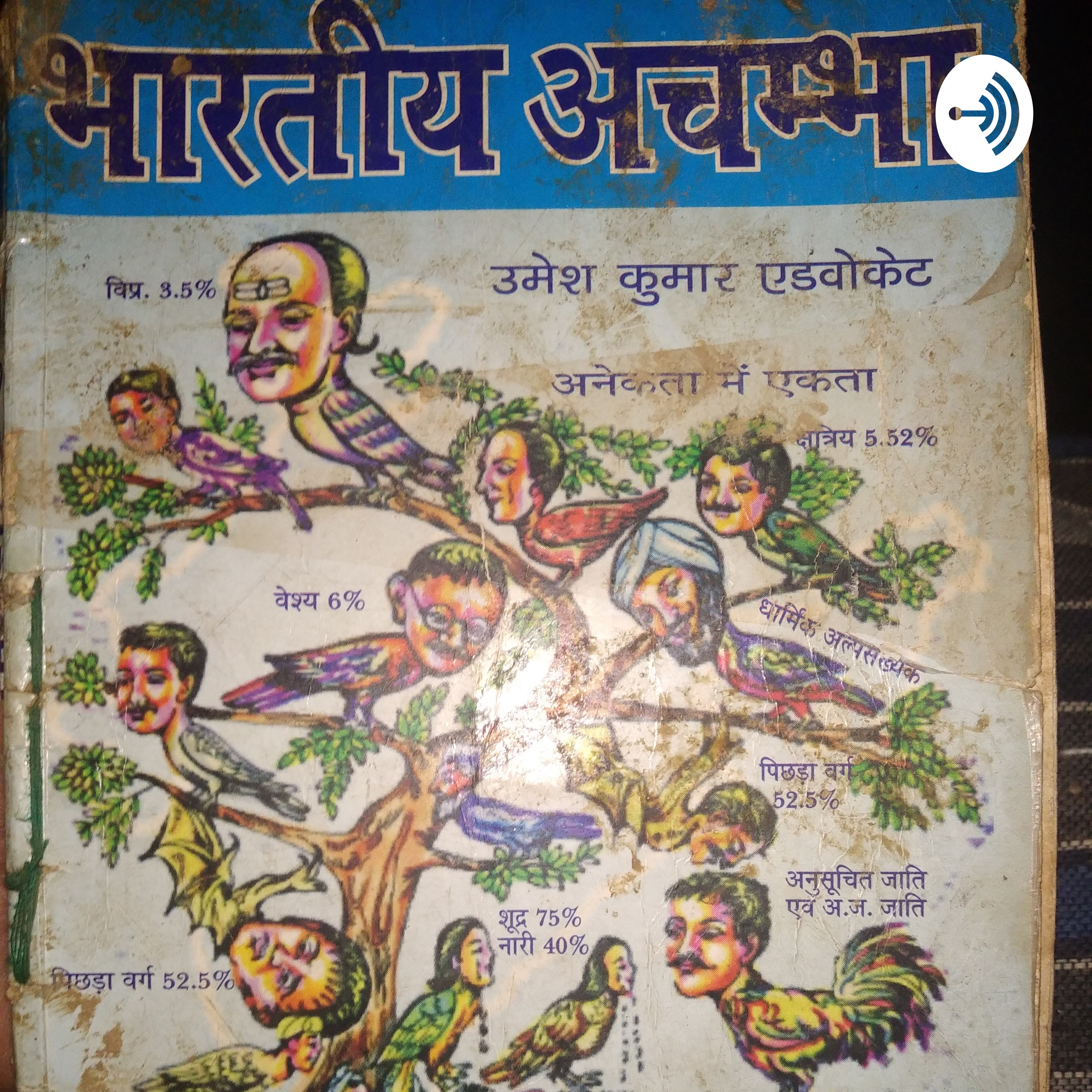 Bhartiya Chamba episode artwork