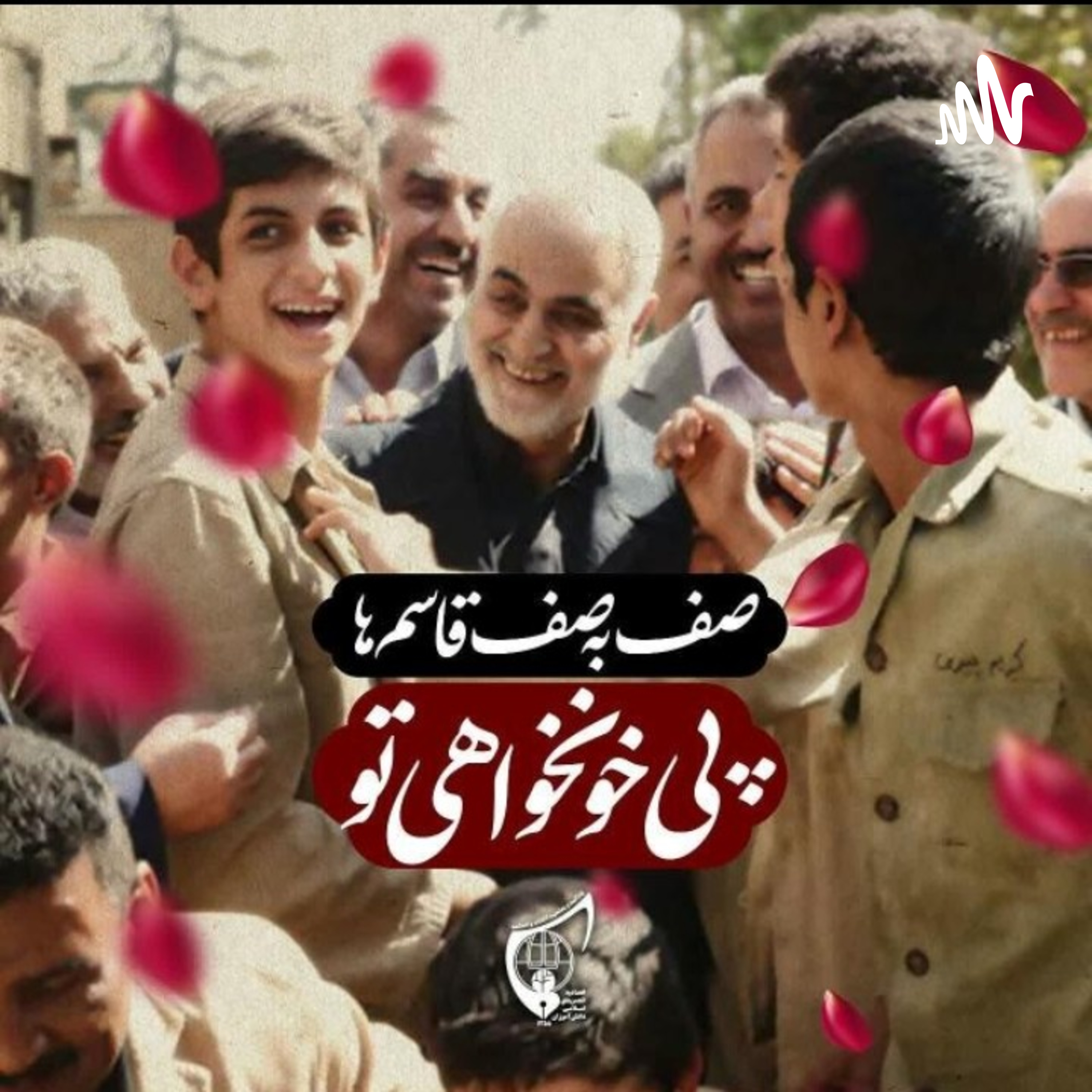 کاور رادیو مدرسه انقلاب 2