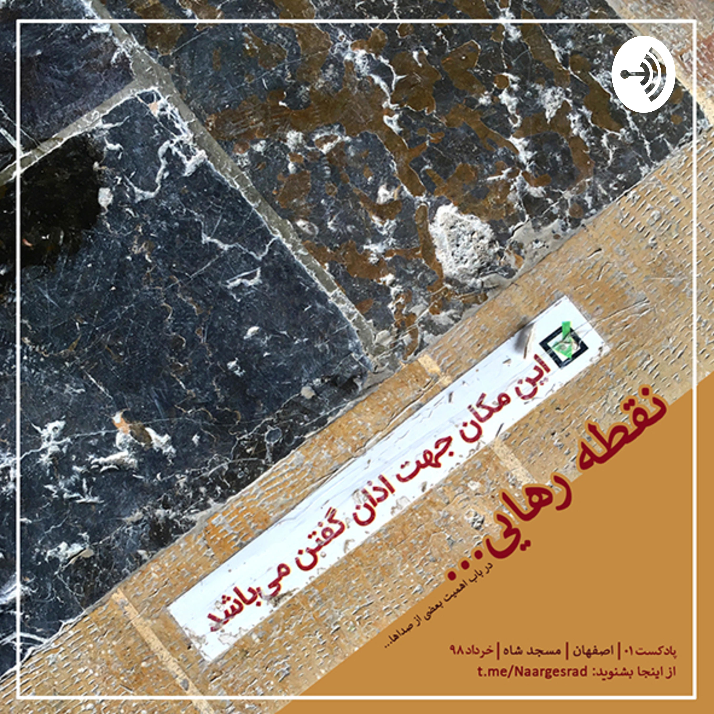 نقطه رهایی