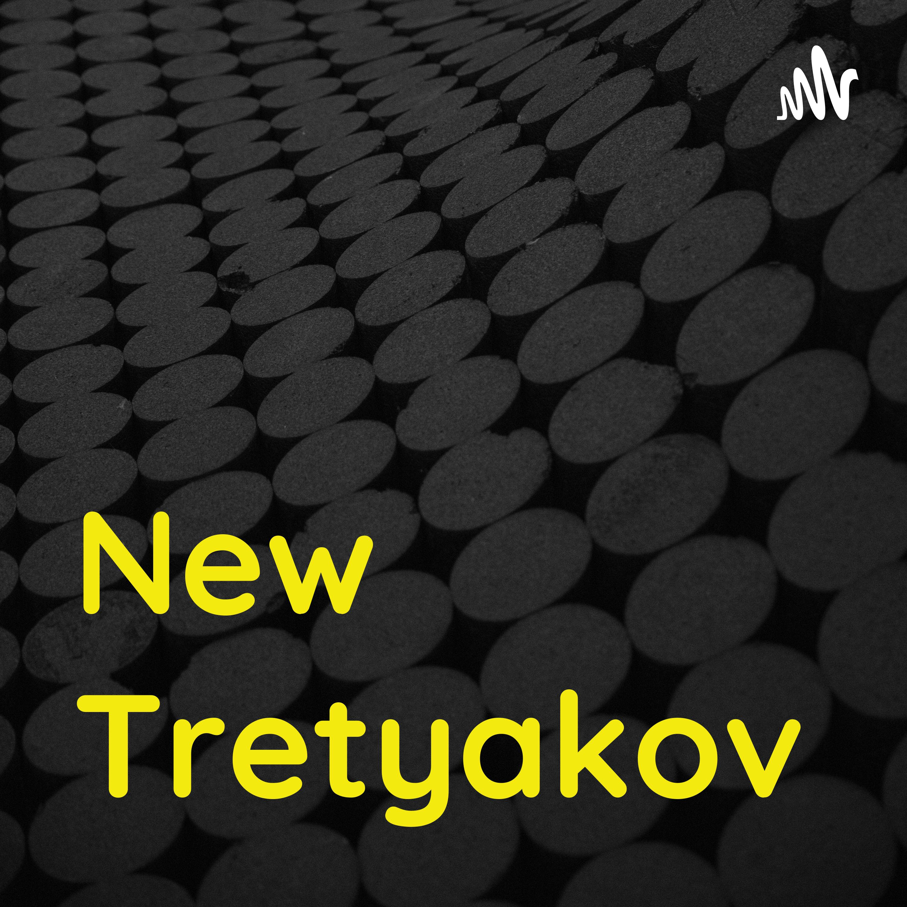 New Tretyakov