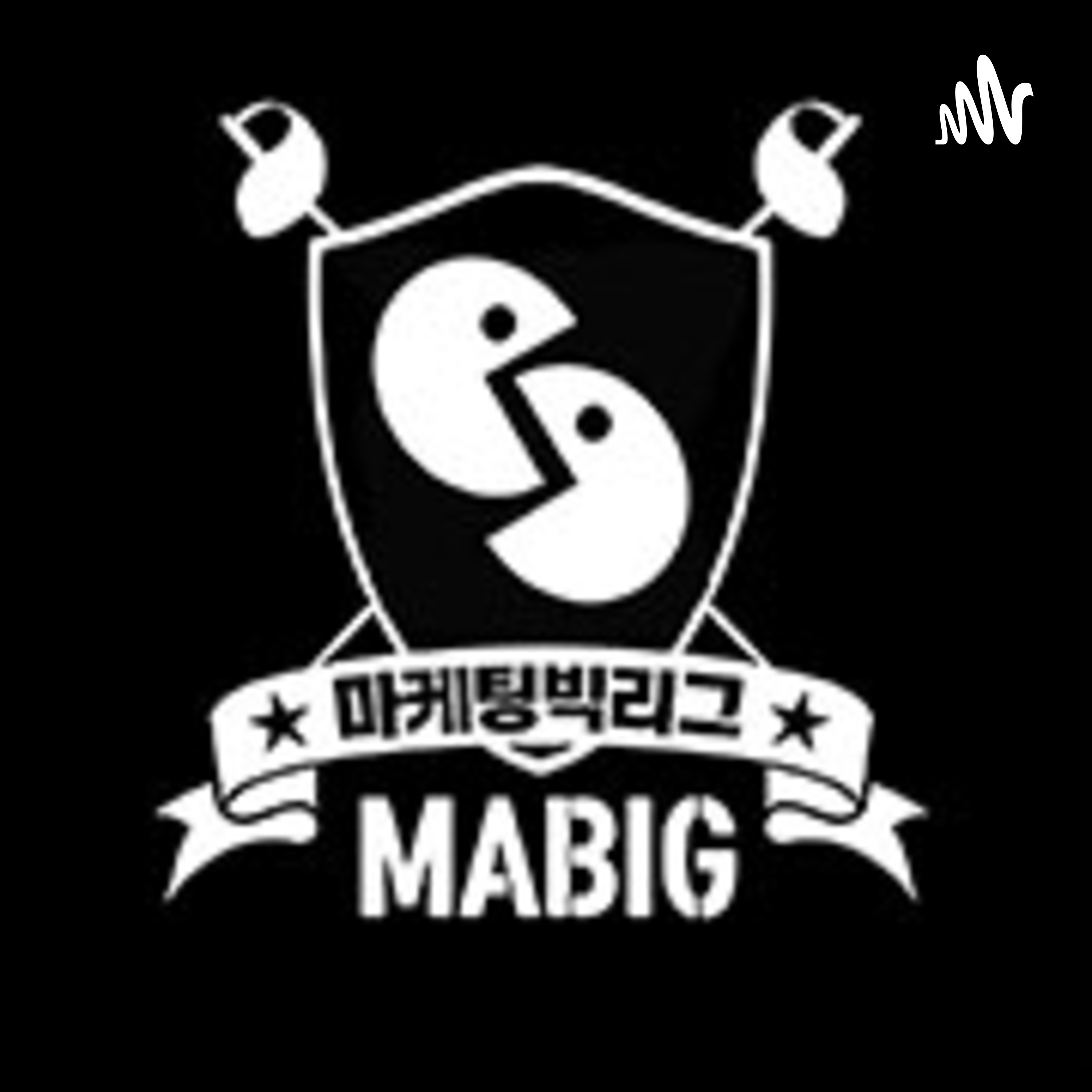 마케팅빅리그 artwork
