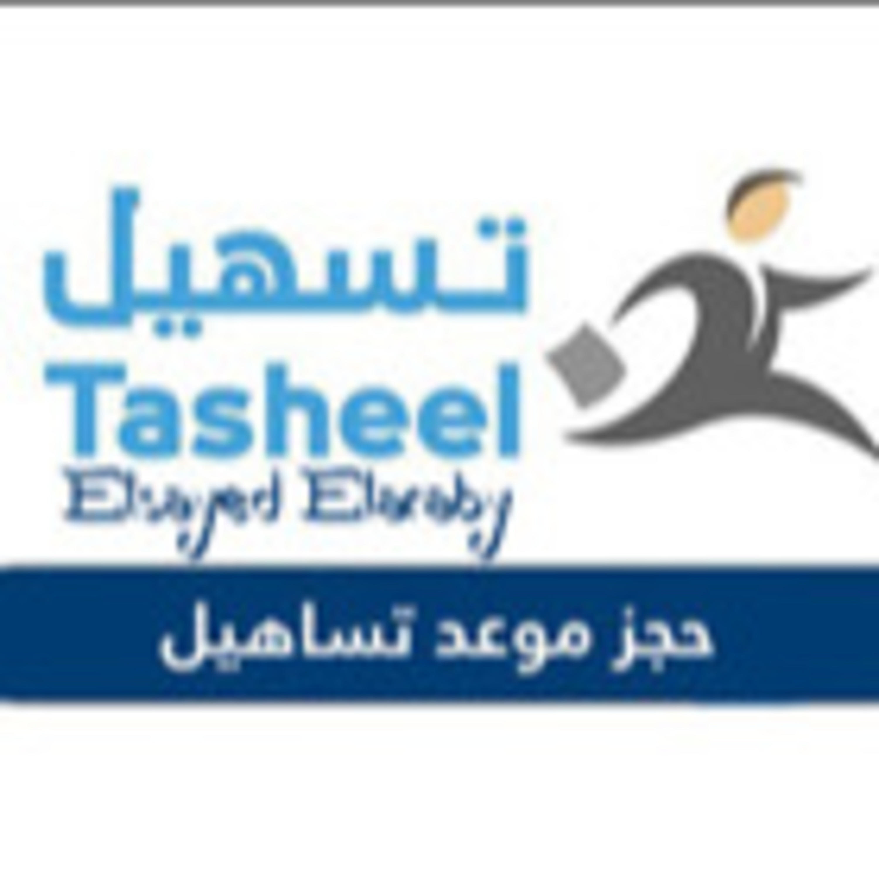  السيد العربي
 حجز مواعيد تساهيل 01205523193 واتس فقط