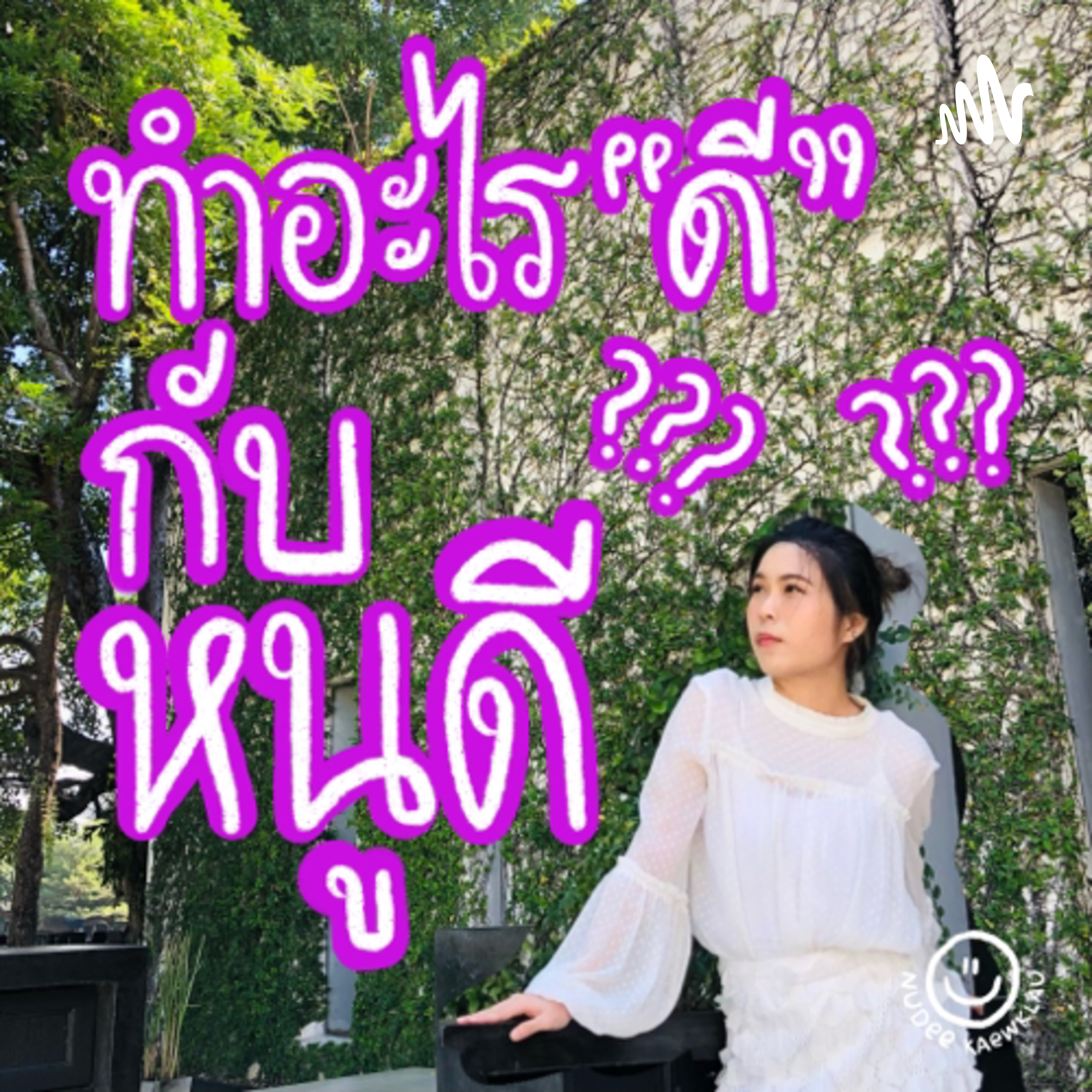 Nudee Kaewklau’s podcast