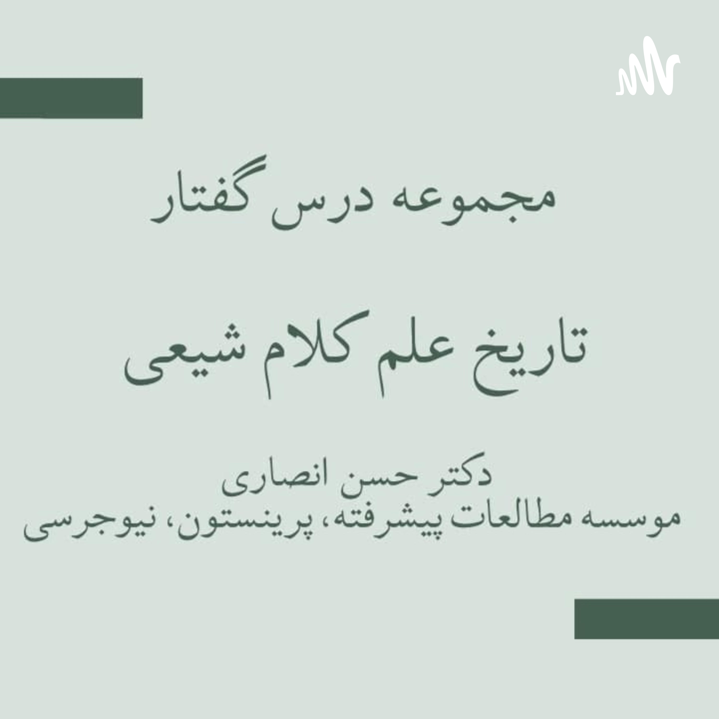 کاور جلسه ۲- دوران حضور و مکتب کوفه - قسمت دوم