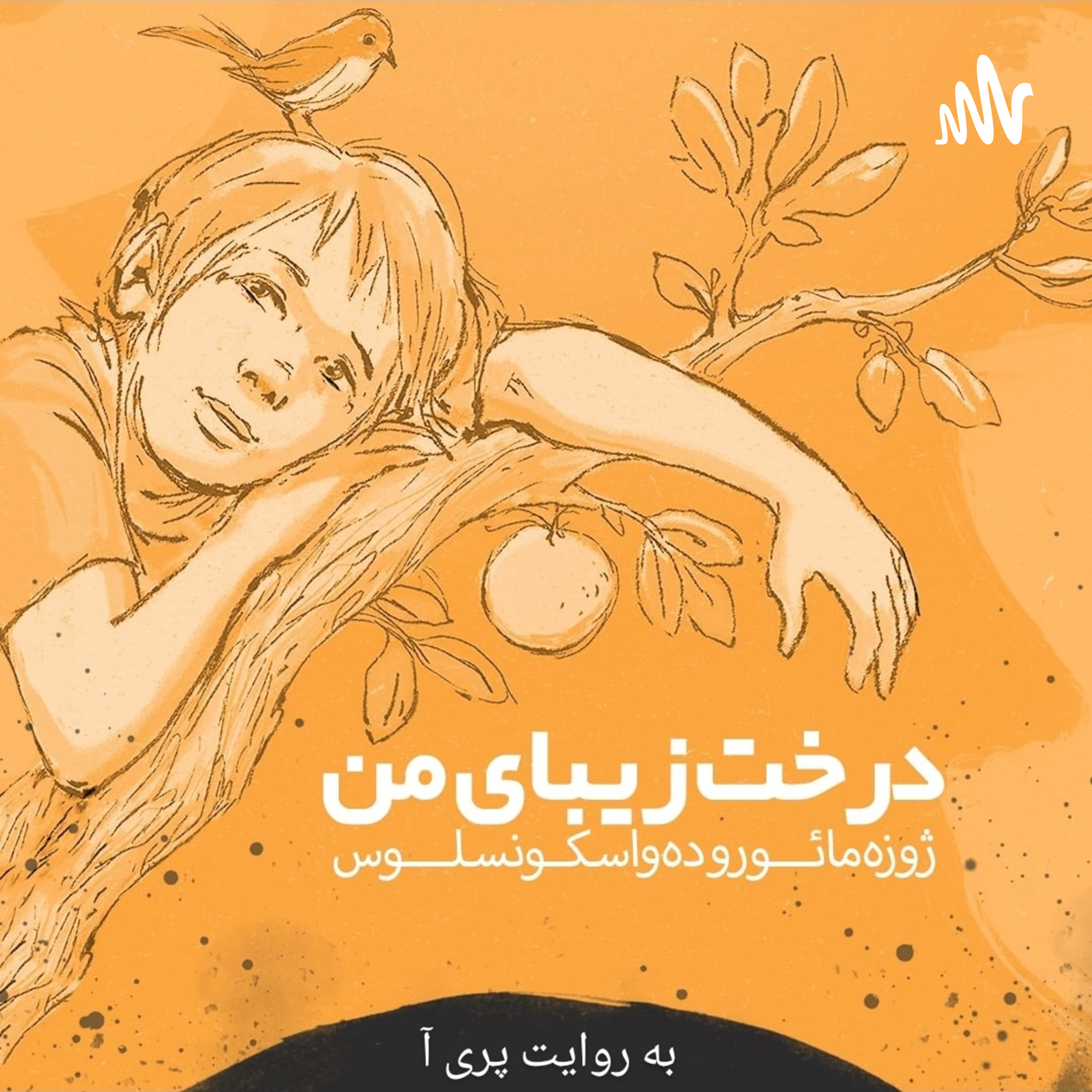 کاور My beautiful tree(درخت زیبای من)