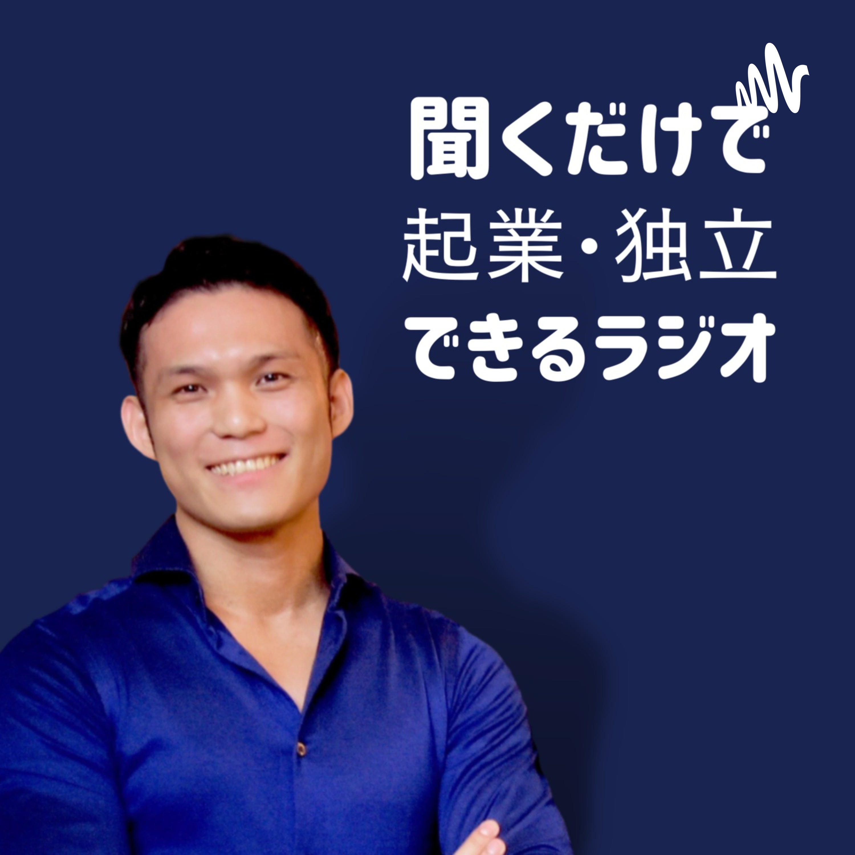 上村勇斗のビジネススキルアップ ラジオ