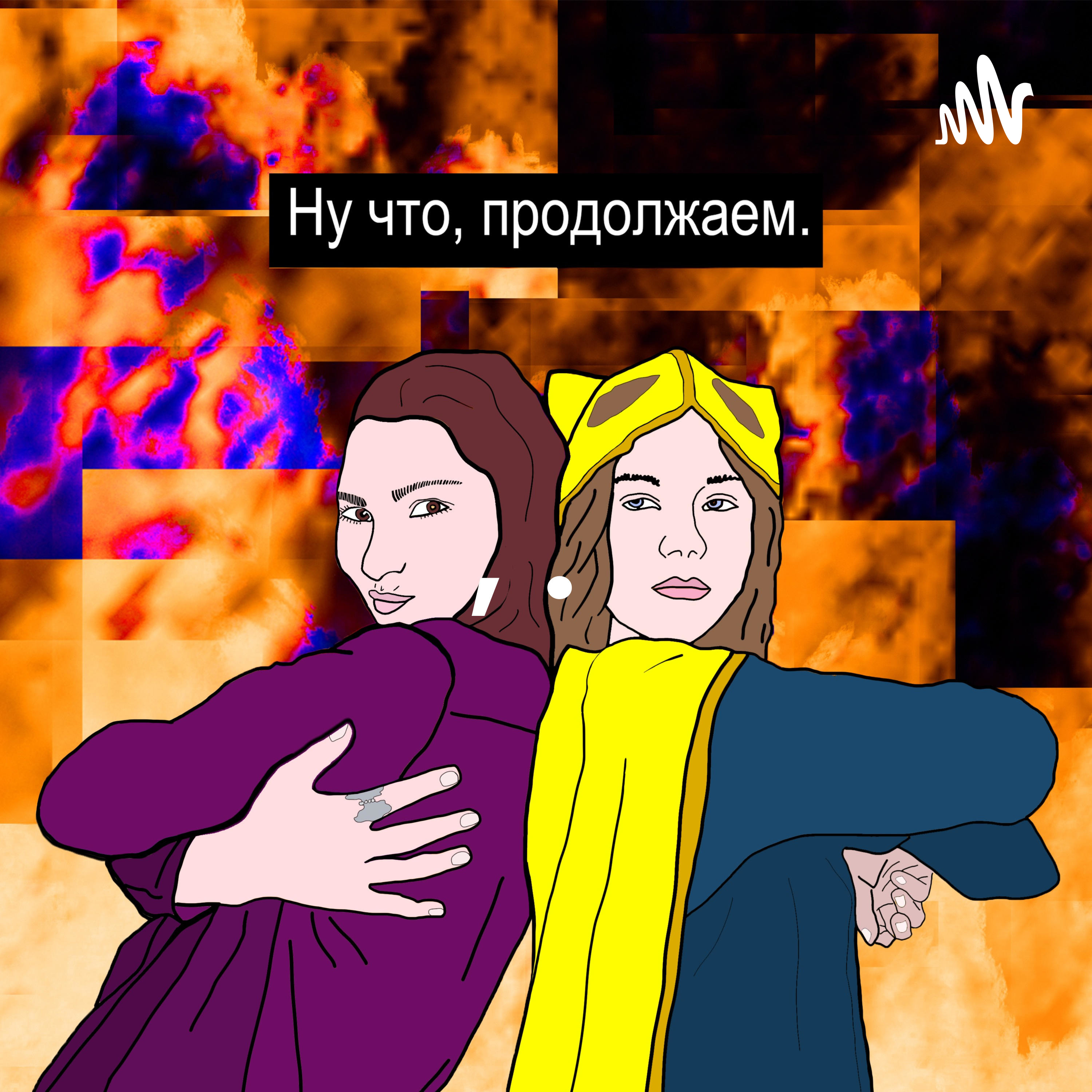 Ну что, продолжаем. 