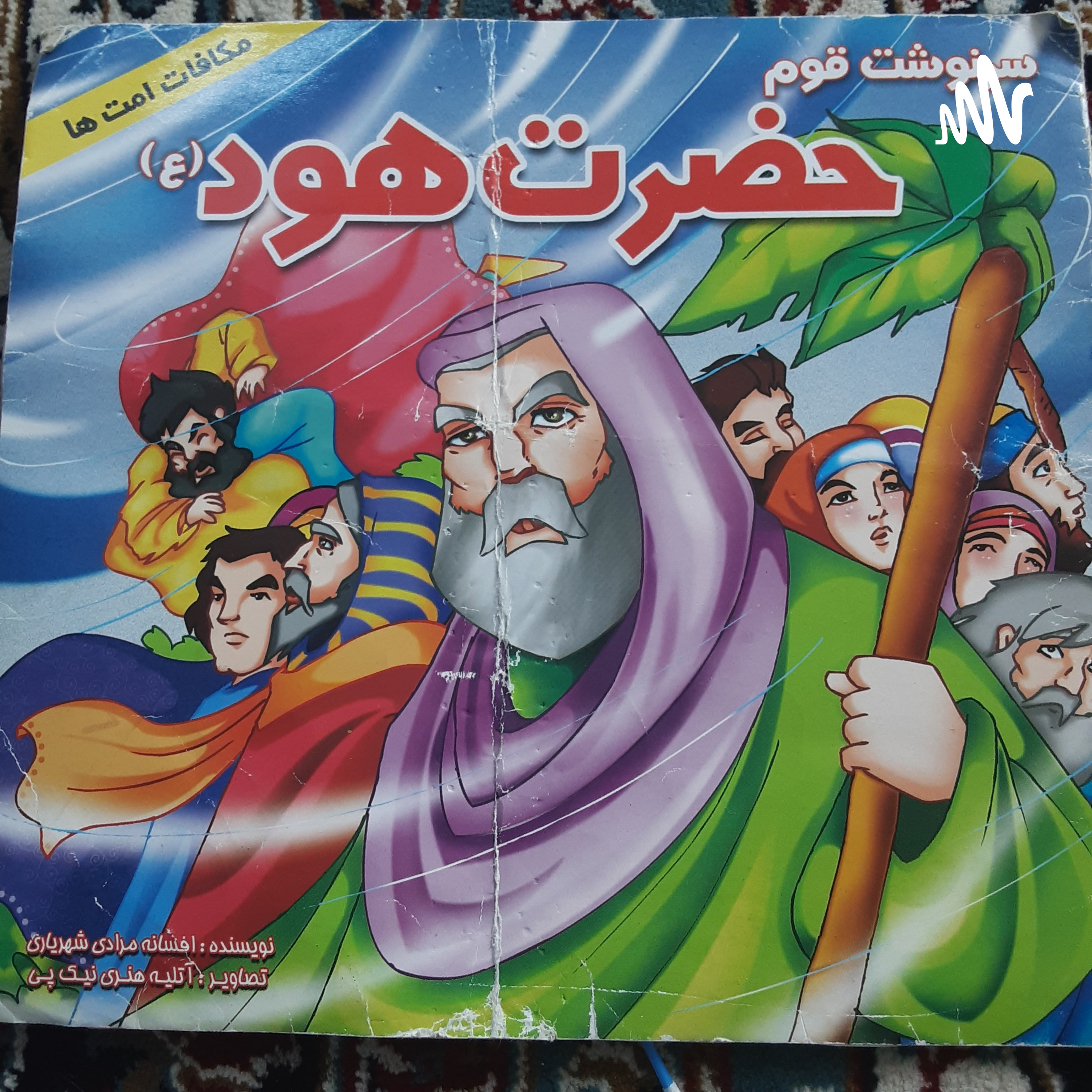 خلاصه کتاب سرنوشت قوم حضرت هود 