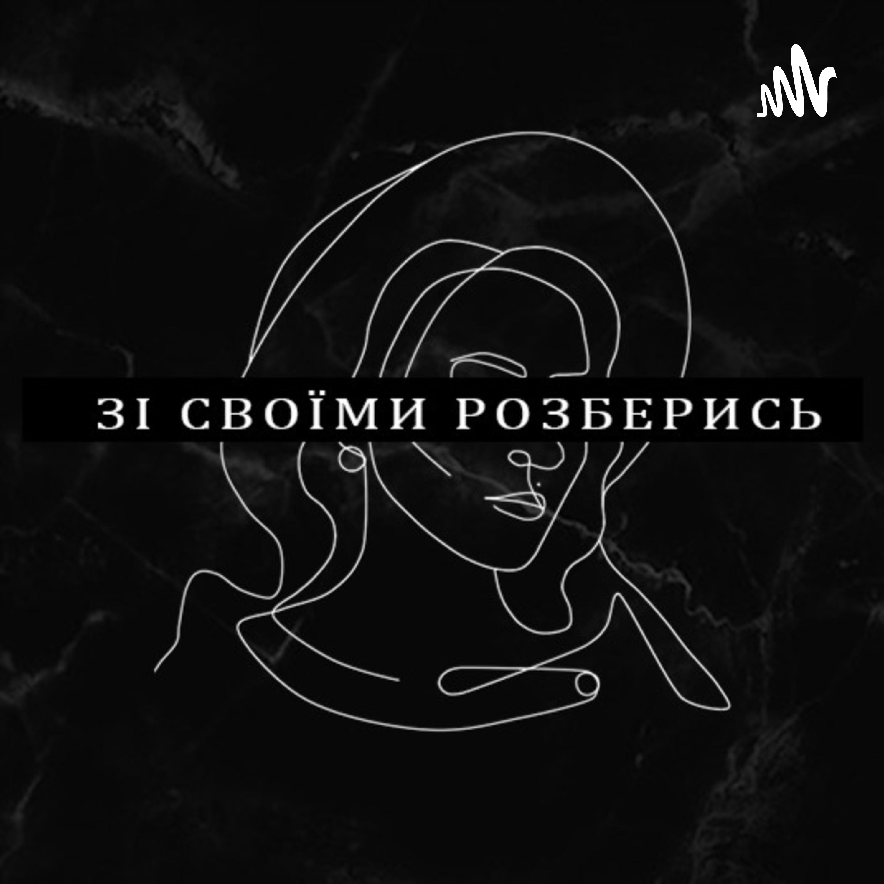 Як Вони вибрались із того гівна cover art
