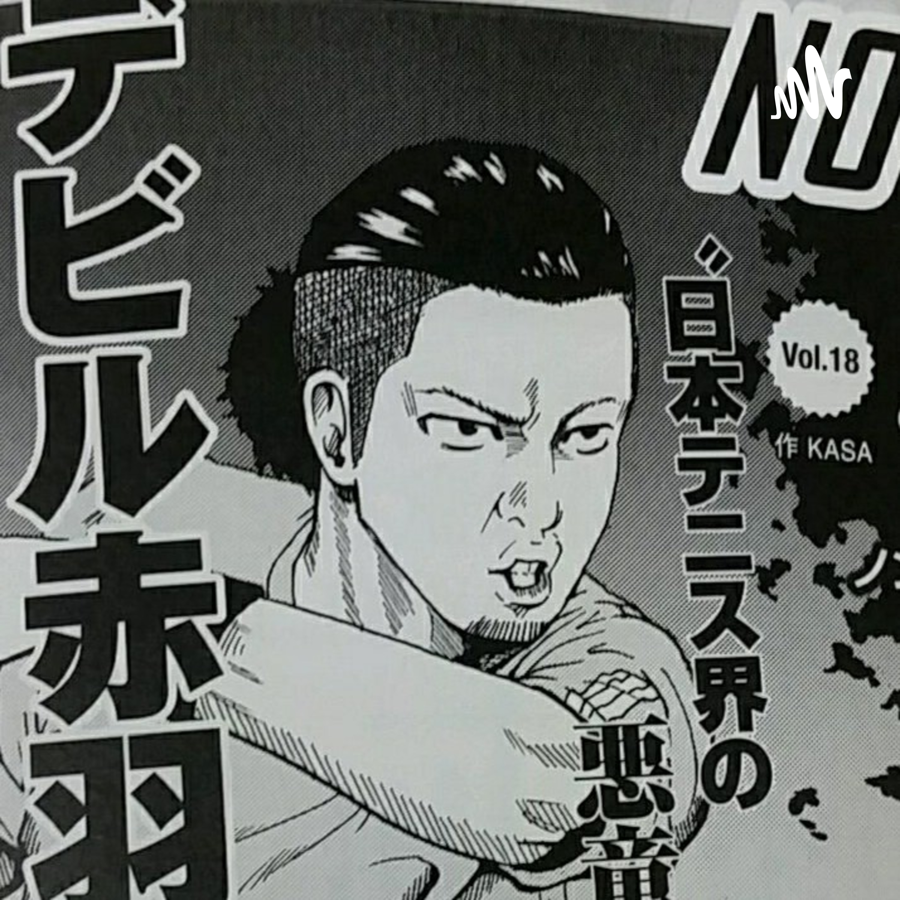 テニス界をぶった斬る！デビルのテニスラジオ『デビラジ』🎾👿