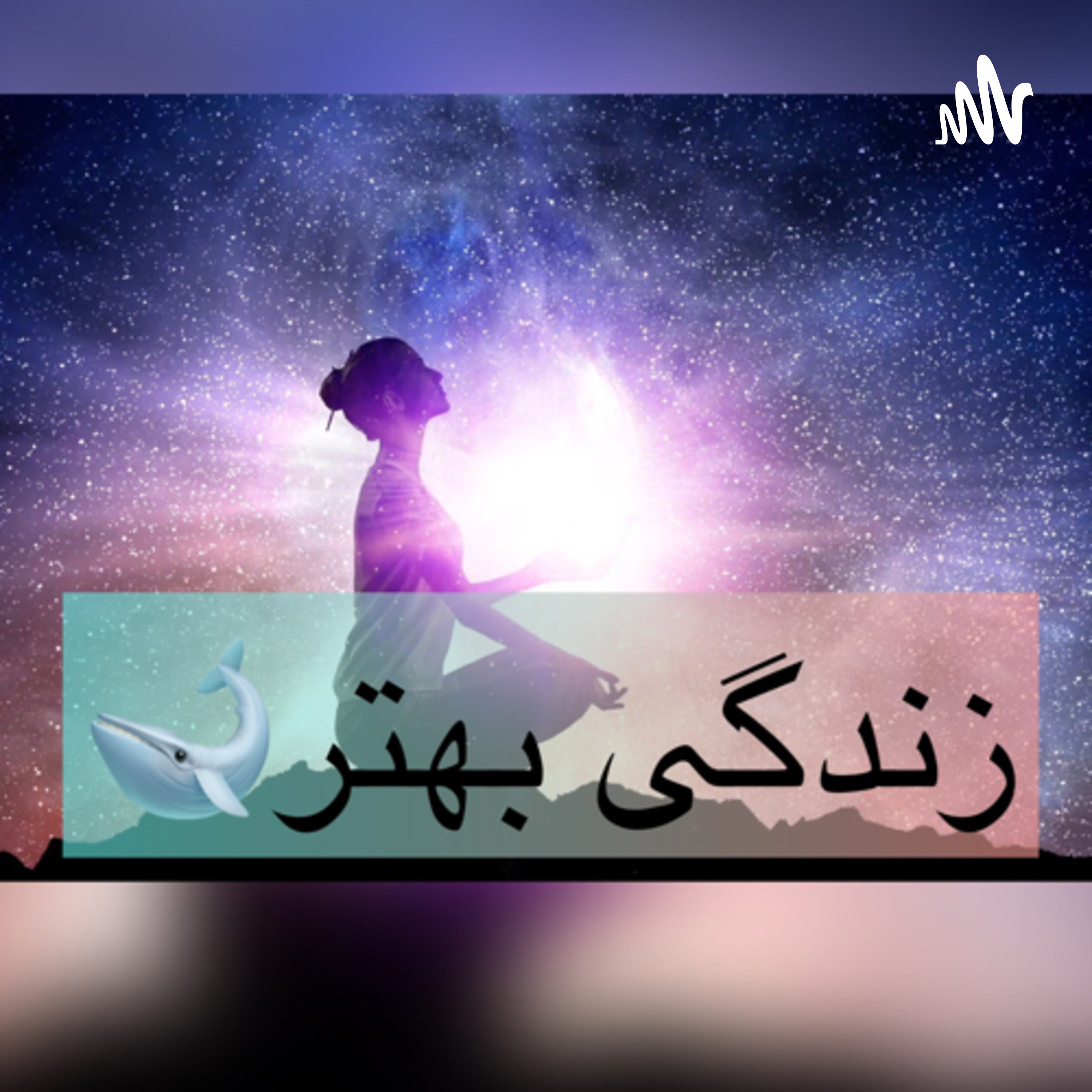 کاور زندگی بهتر