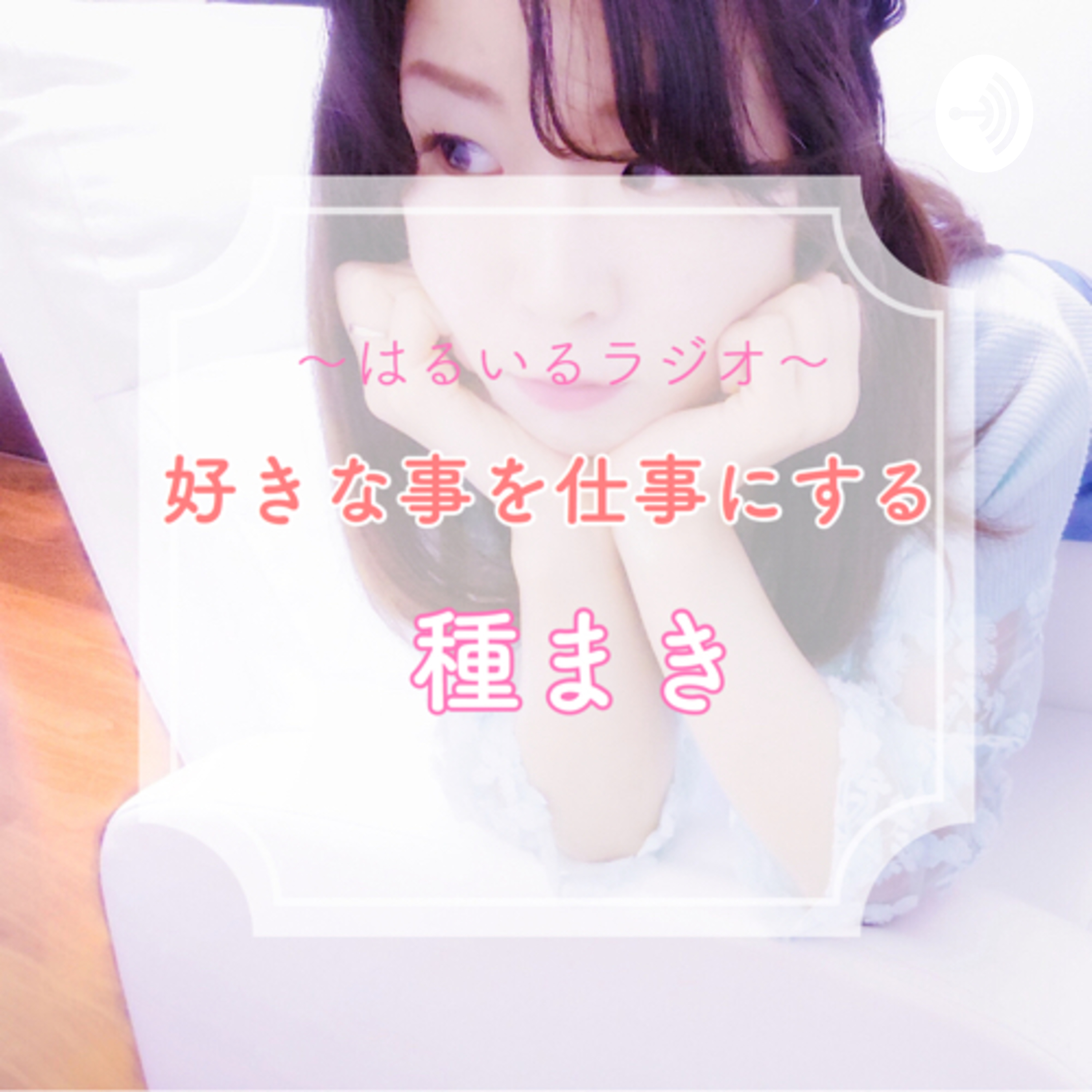 【ep.22】新しい事に挑戦してみるよ！ #やわラボ