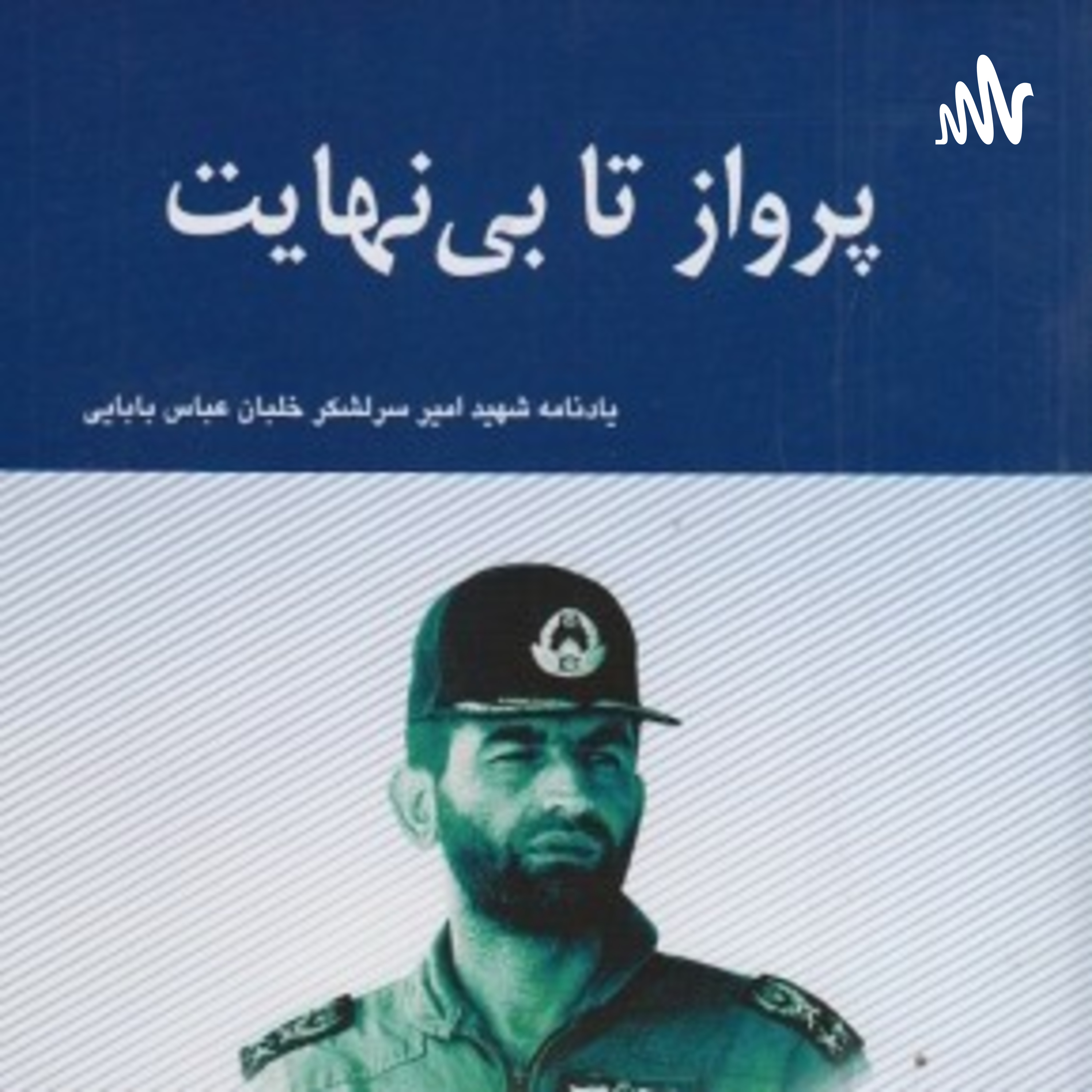 کاور Basij