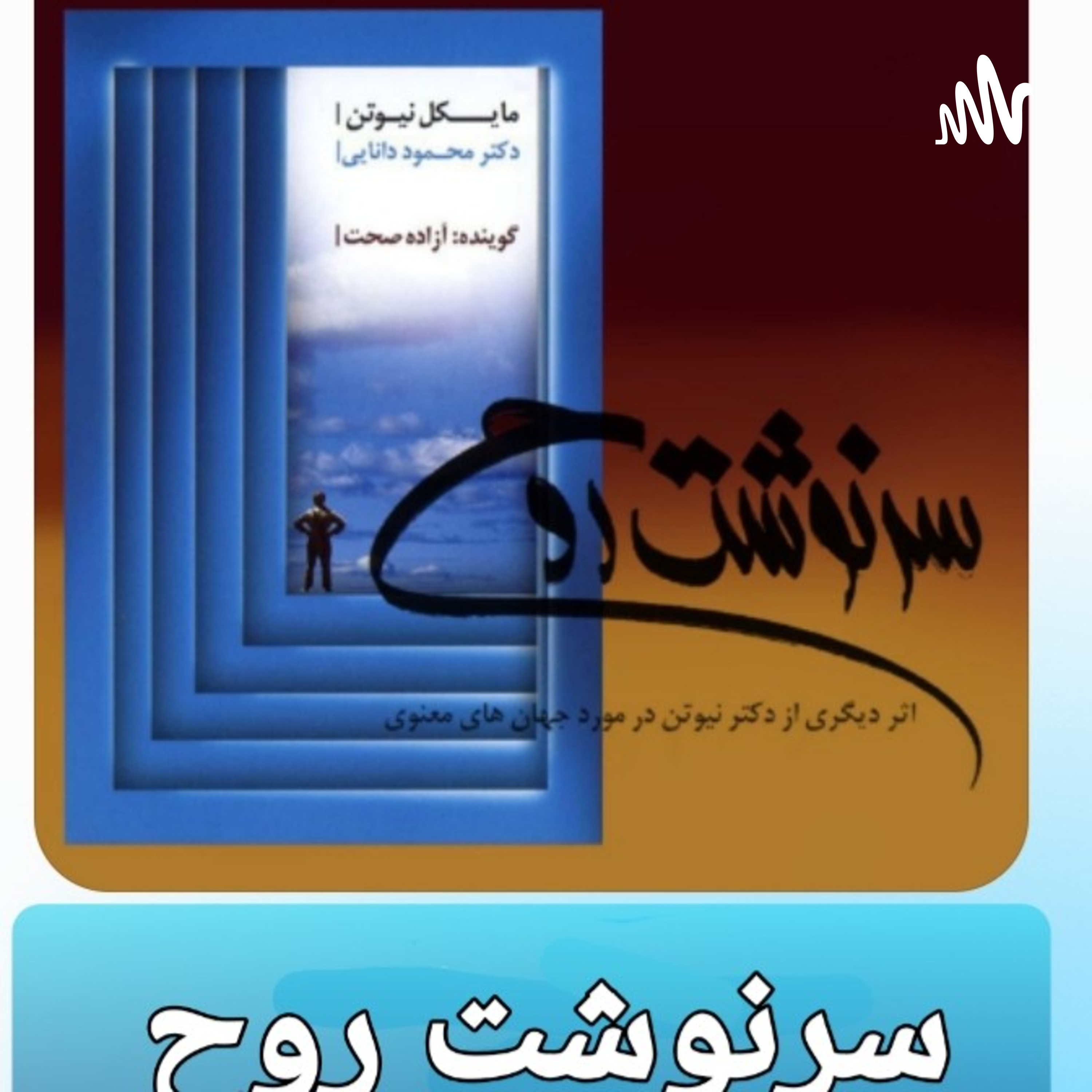 کتاب فارسی سرنوشت روح