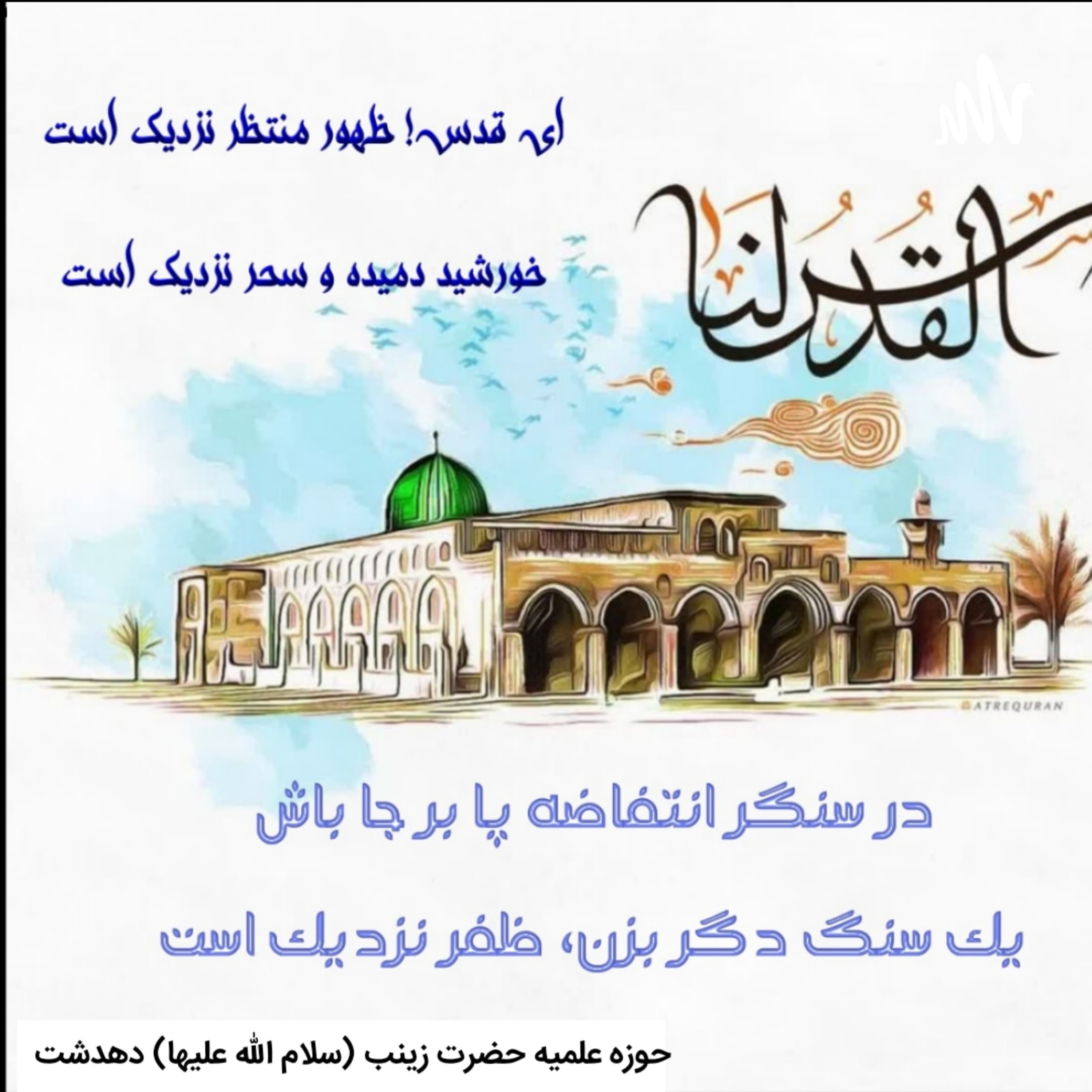 روز قدس cover art