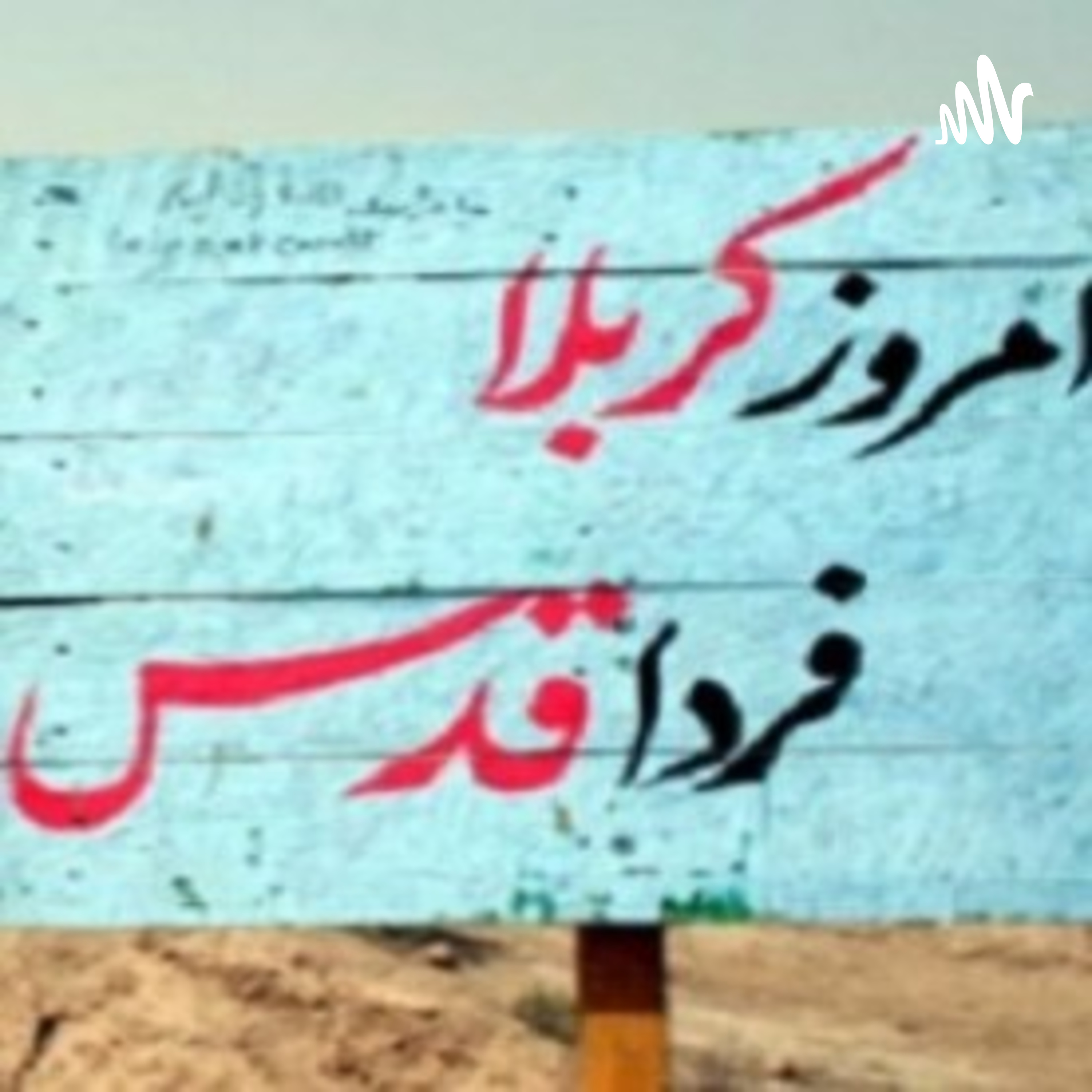 کاور قدس شریف