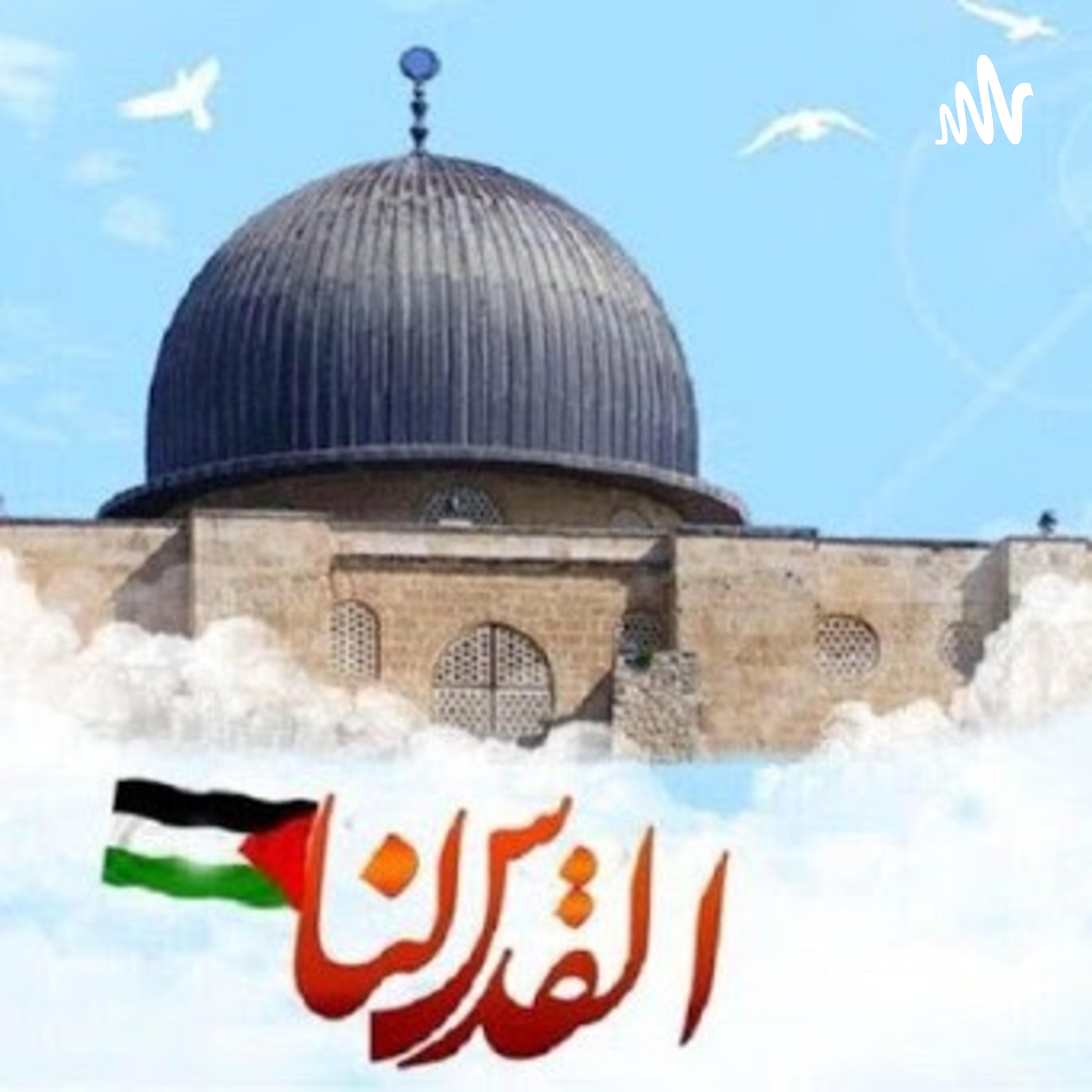 قدس cover