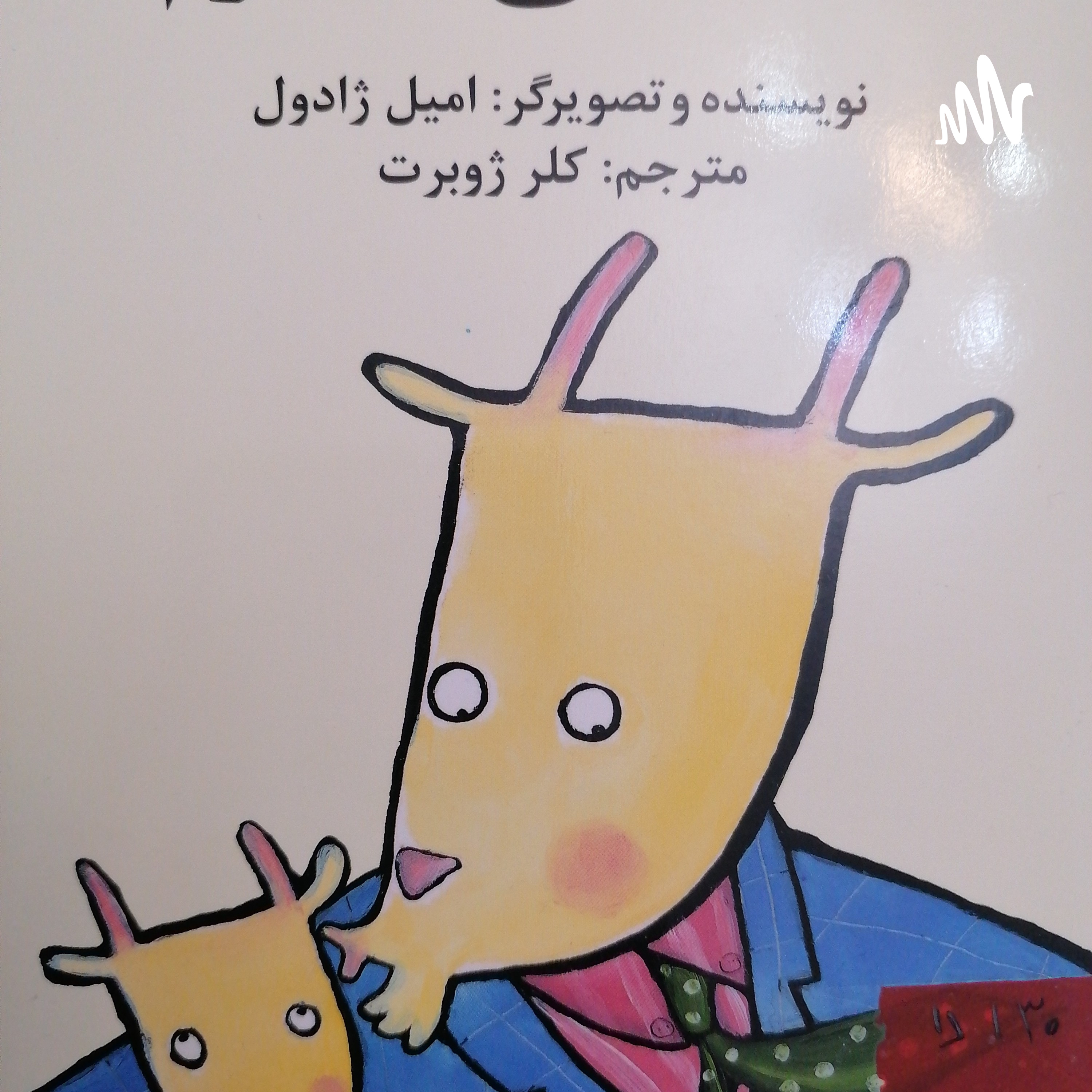 تا سه میشمرم