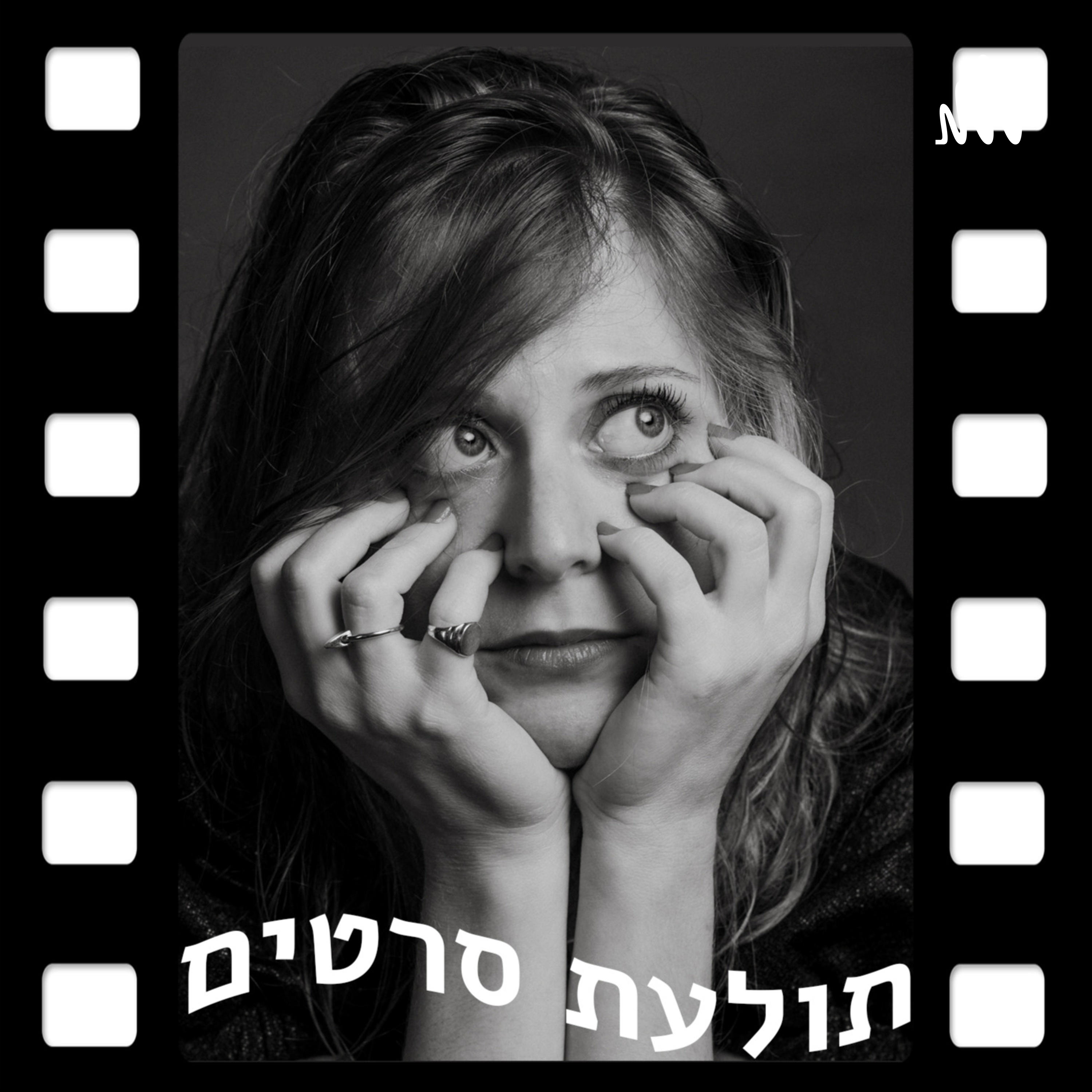 תולעת סרטים cover art