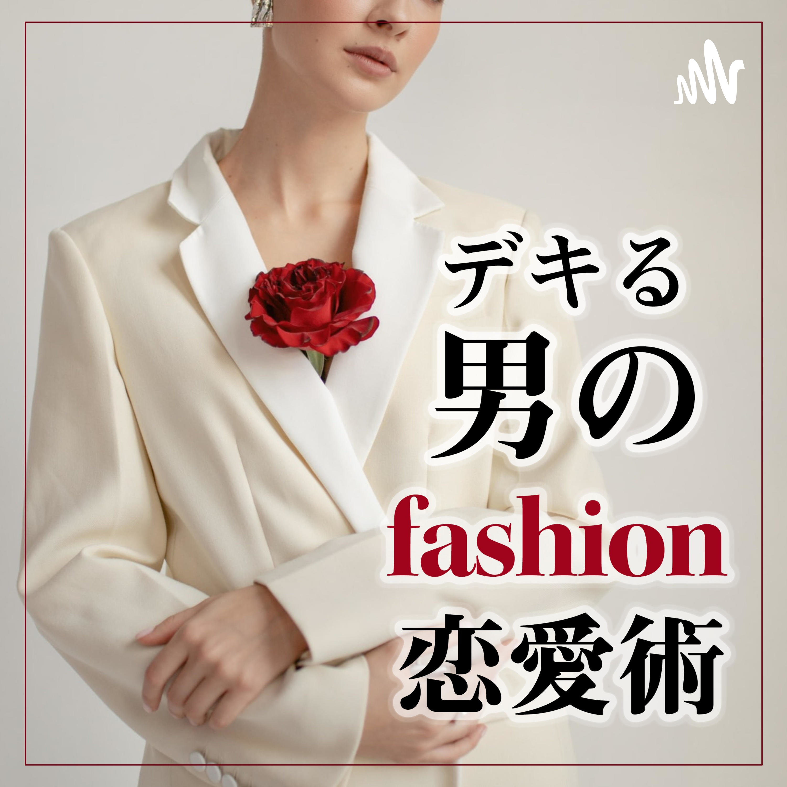 デキる男の身だしなみ術 cover art