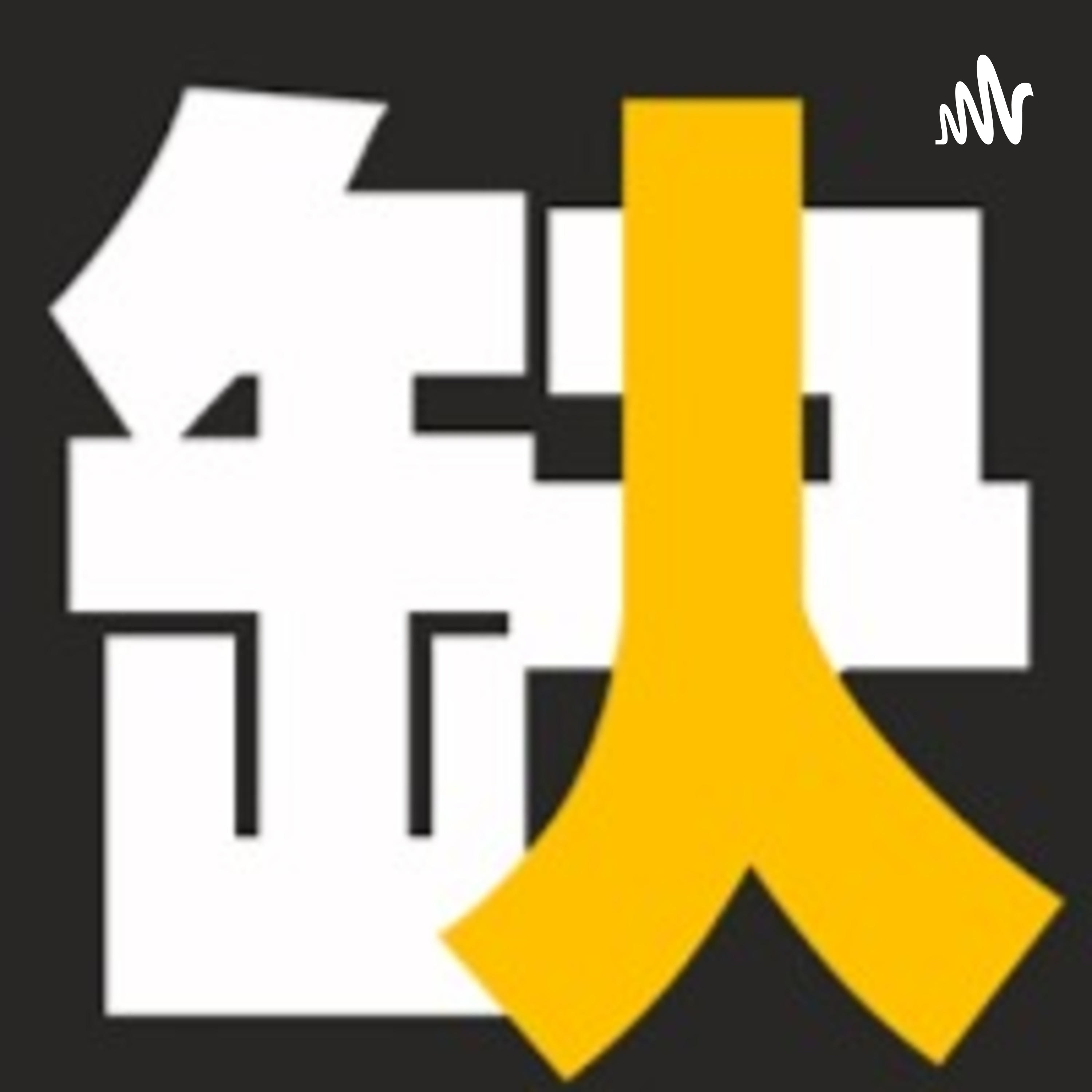 五缺一但花无缺@讲广东话的广东台
