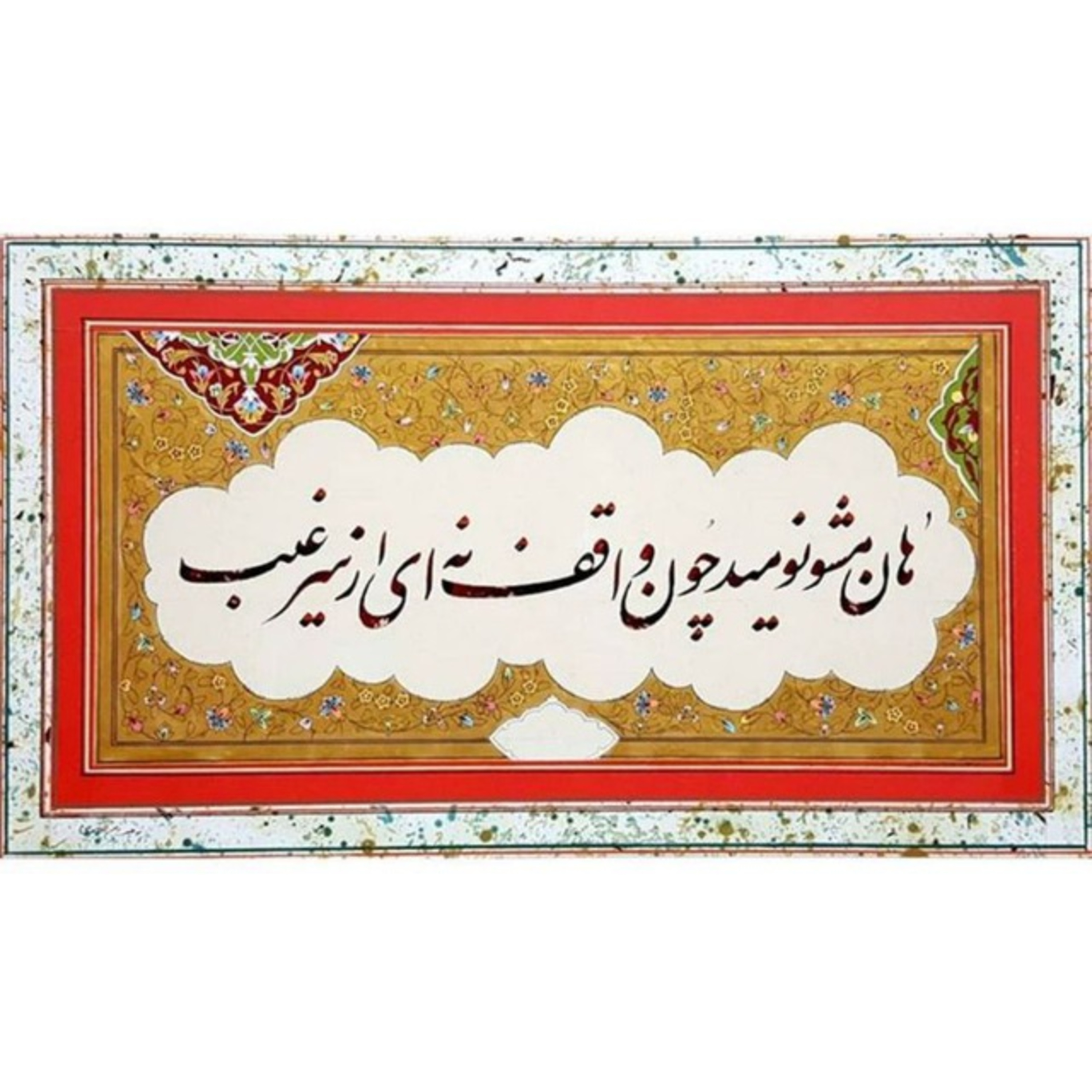 بزم حافظ cover art