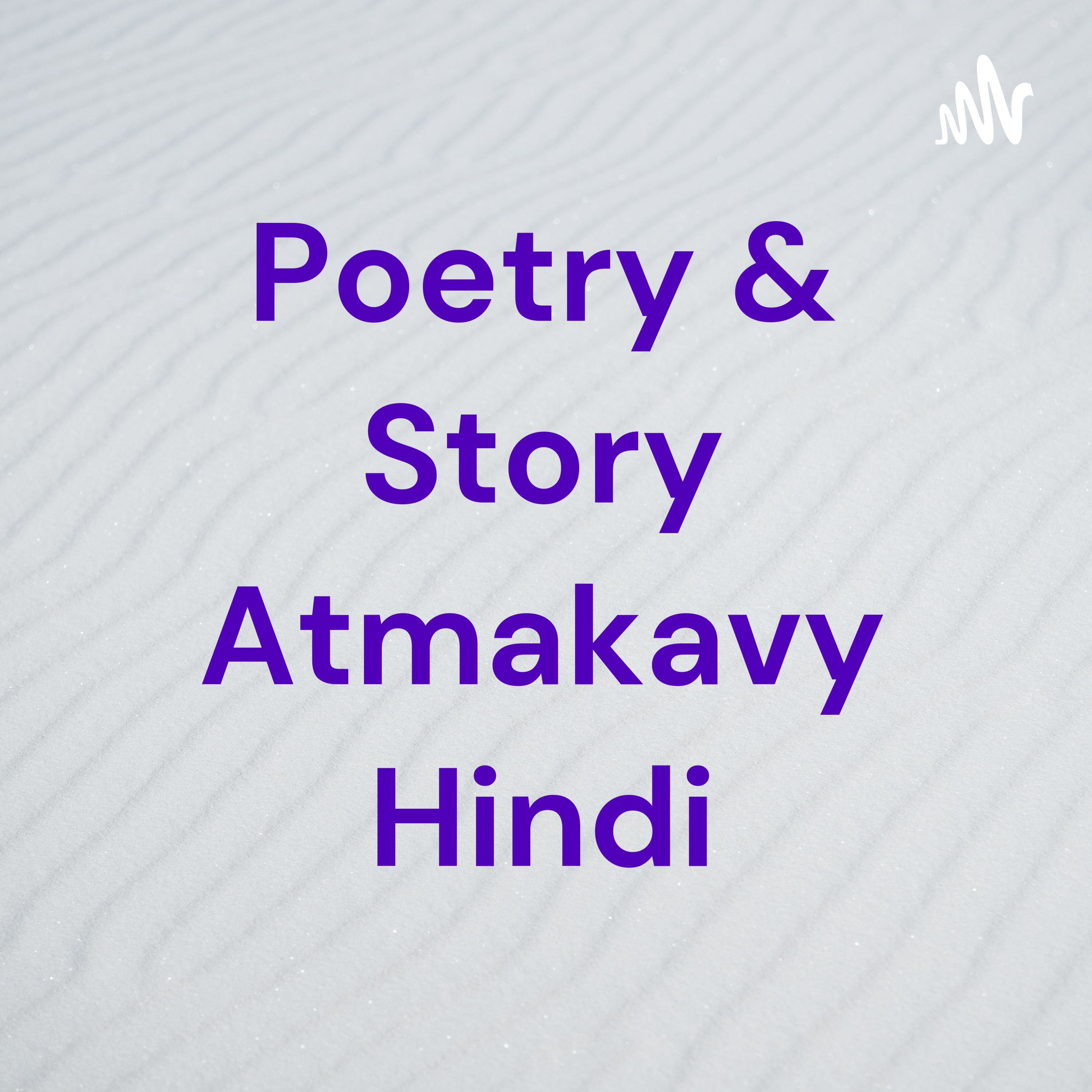 Hindi Mea Kavya (हिन्दी में काव्य)